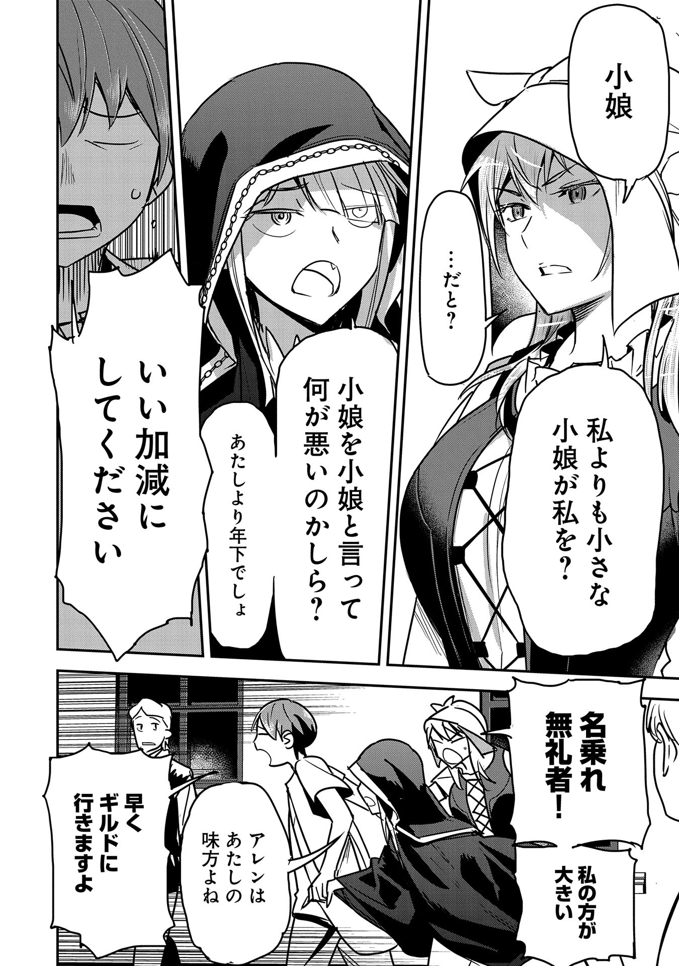 Chounin A wa Akuyaku Reijou wo Doushitemo Sukuitai Chap 27 - Next Chap 28