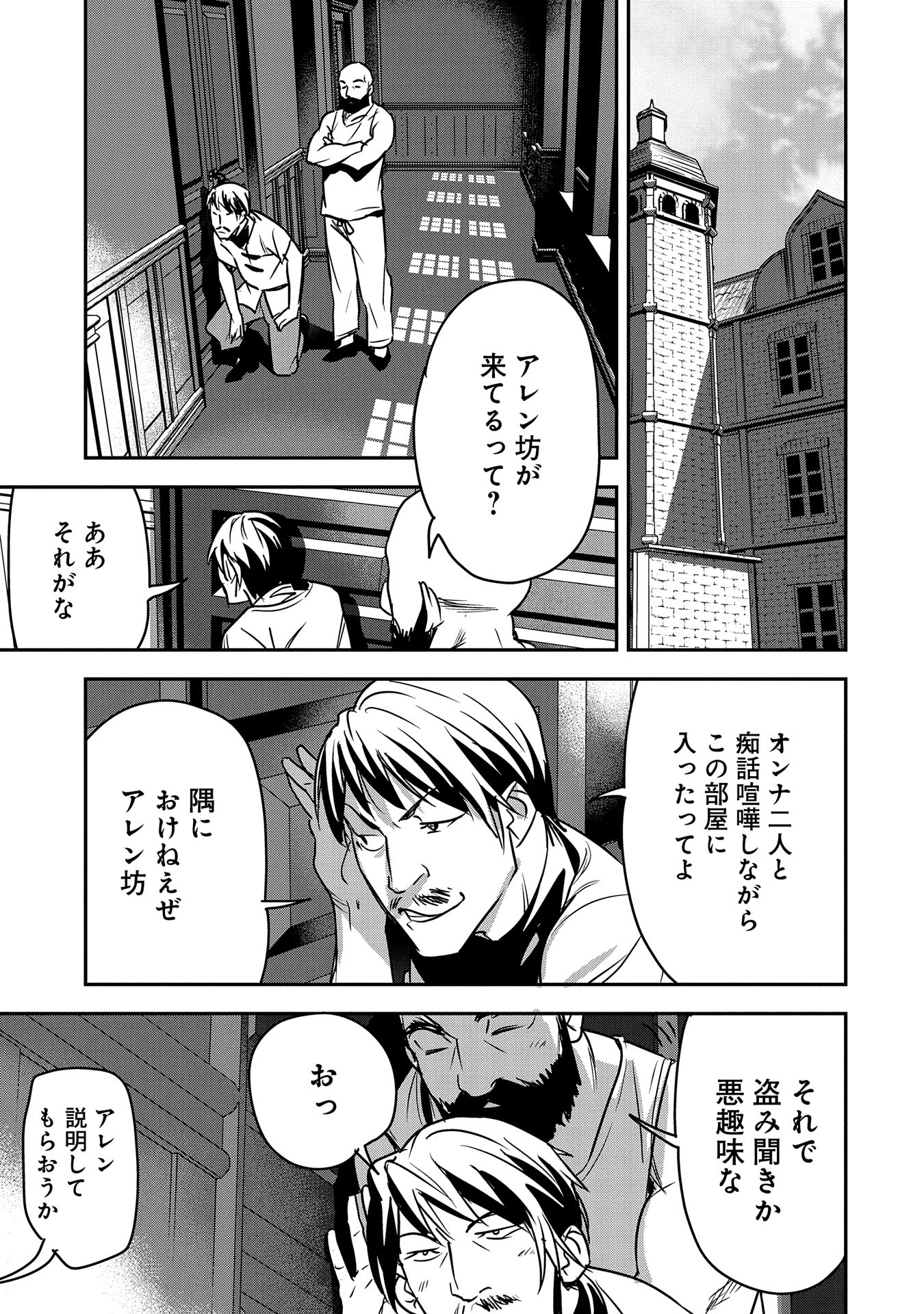 Chounin A wa Akuyaku Reijou wo Doushitemo Sukuitai Chap 27 - Next Chap 28