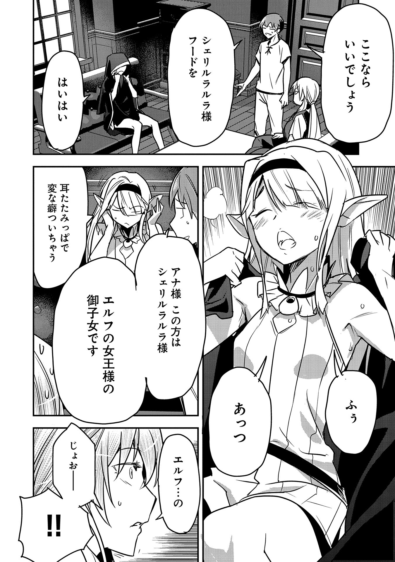 Chounin A wa Akuyaku Reijou wo Doushitemo Sukuitai Chap 27 - Next Chap 28