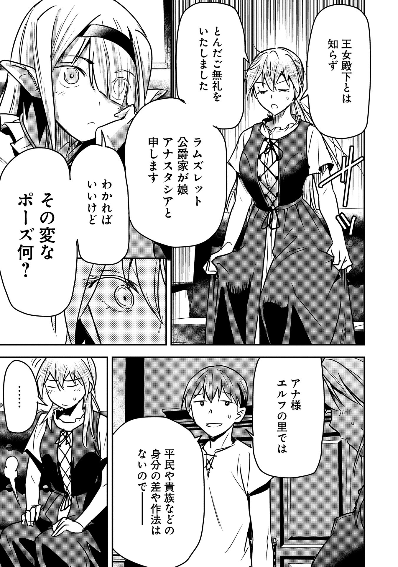 Chounin A wa Akuyaku Reijou wo Doushitemo Sukuitai Chap 27 - Next Chap 28