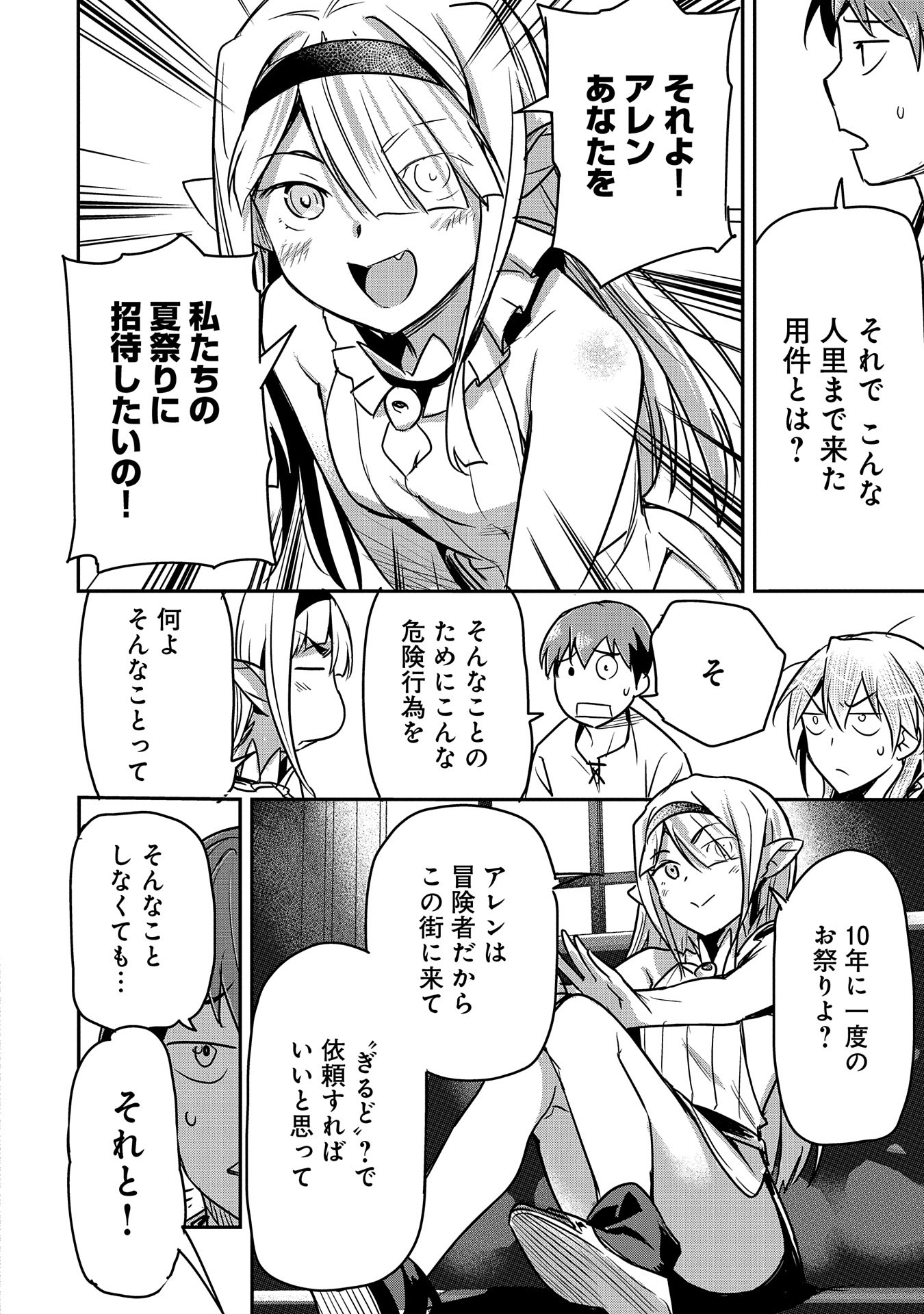 Chounin A wa Akuyaku Reijou wo Doushitemo Sukuitai Chap 27 - Next Chap 28
