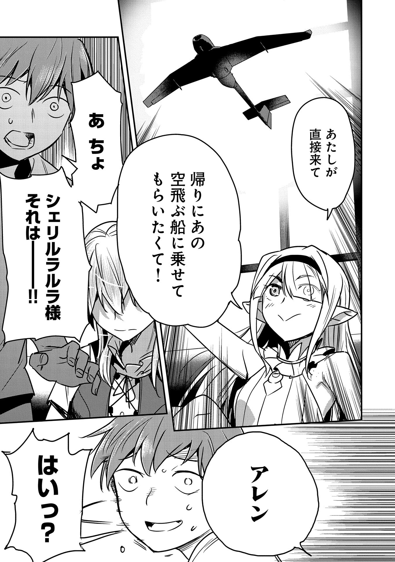 Chounin A wa Akuyaku Reijou wo Doushitemo Sukuitai Chap 27 - Next Chap 28