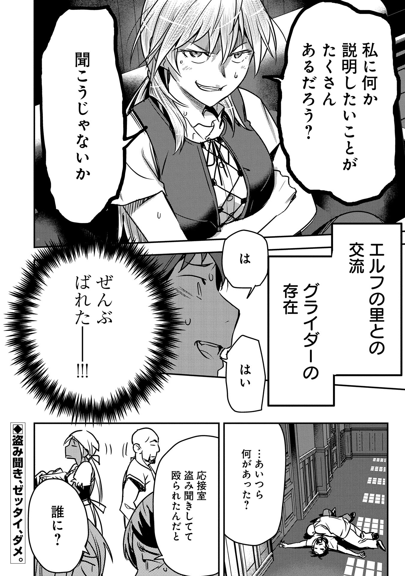 Chounin A wa Akuyaku Reijou wo Doushitemo Sukuitai Chap 27 - Next Chap 28