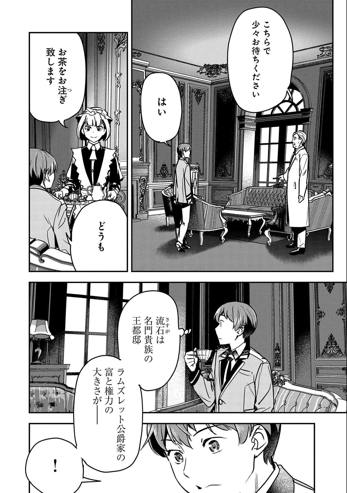Chounin A wa Akuyaku Reijou wo Doushitemo Sukuitai Chap 24 - Next Chap 25