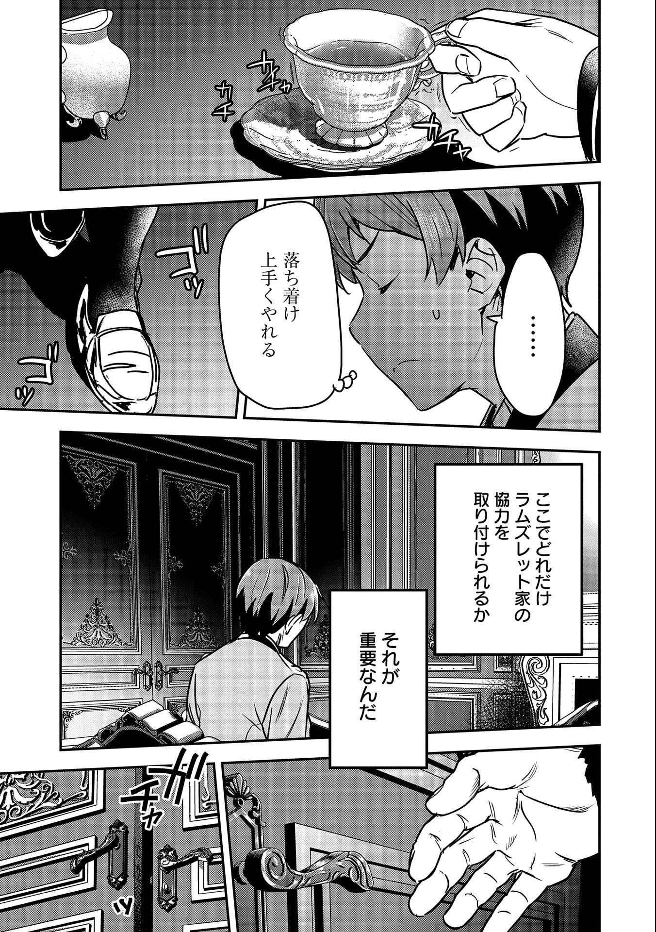 Chounin A wa Akuyaku Reijou wo Doushitemo Sukuitai Chap 24 - Next Chap 25