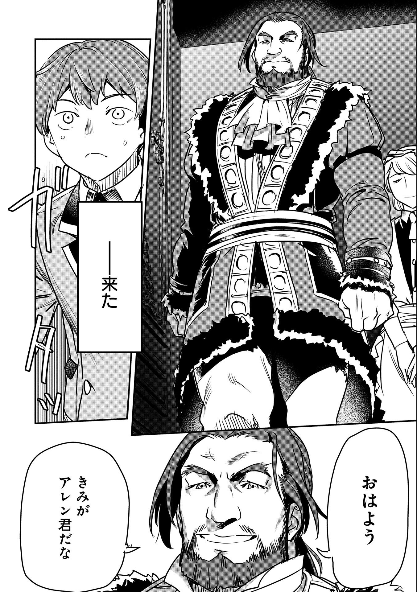 Chounin A wa Akuyaku Reijou wo Doushitemo Sukuitai Chap 24 - Next Chap 25