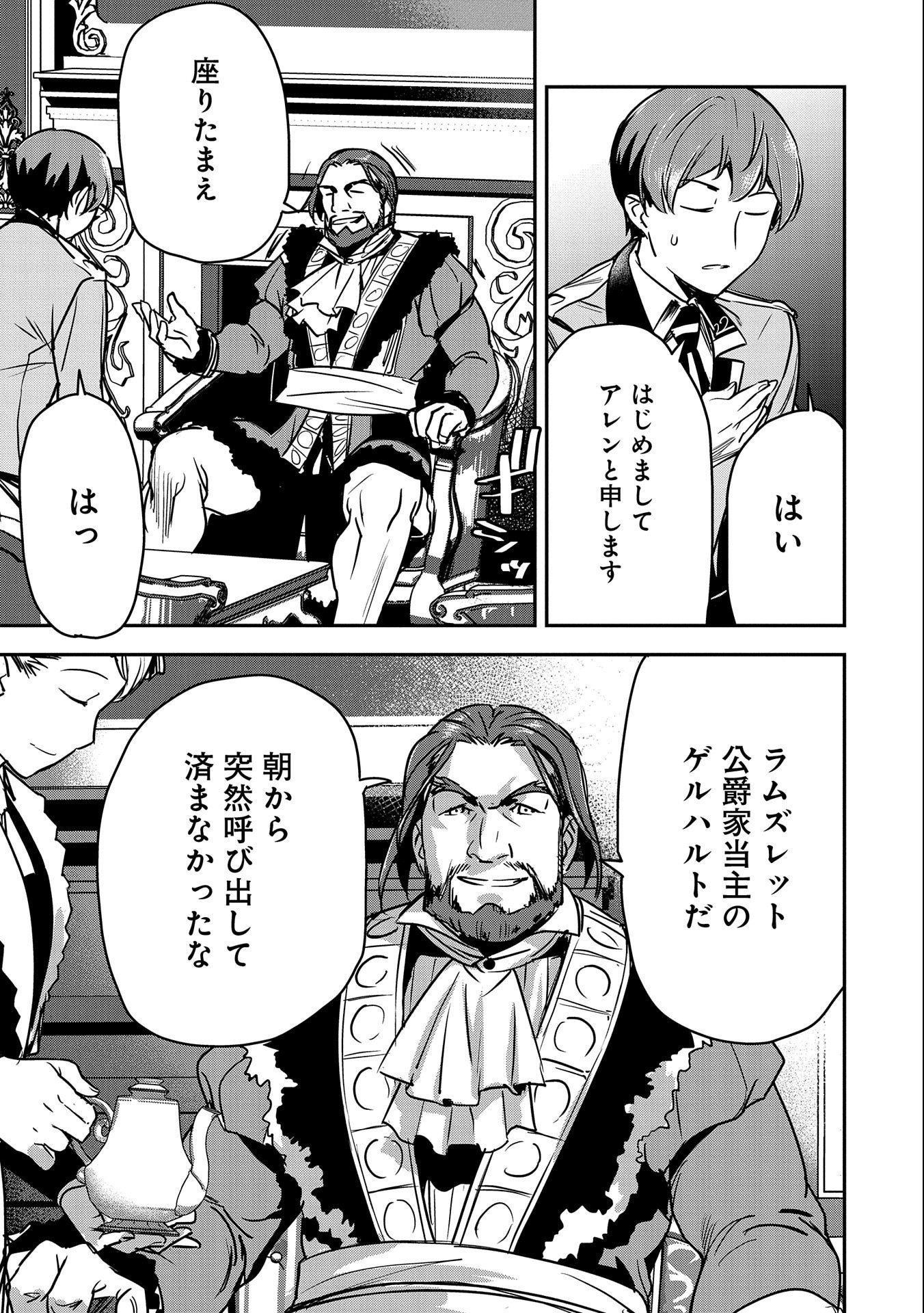 Chounin A wa Akuyaku Reijou wo Doushitemo Sukuitai Chap 24 - Next Chap 25