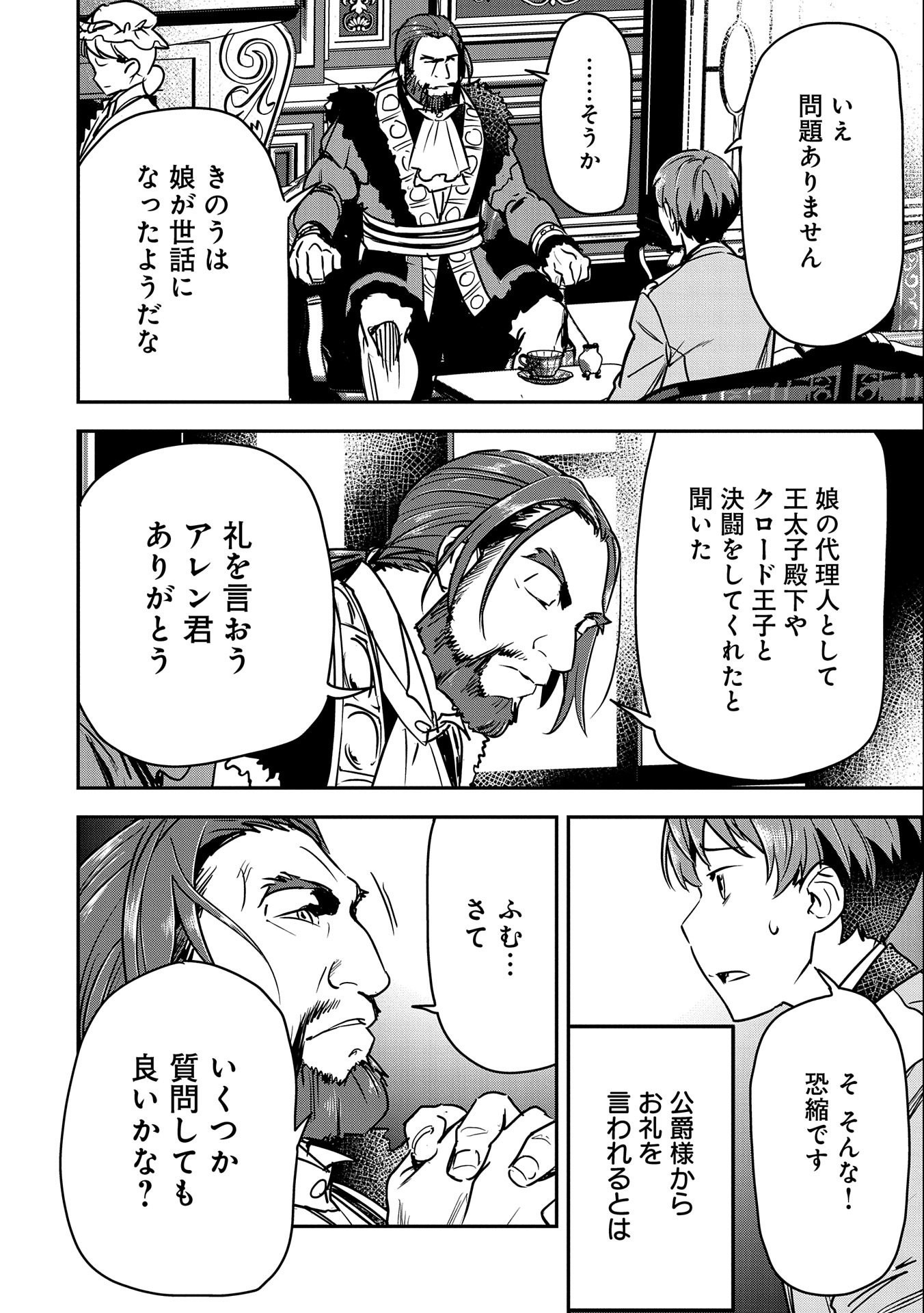 Chounin A wa Akuyaku Reijou wo Doushitemo Sukuitai Chap 24 - Next Chap 25