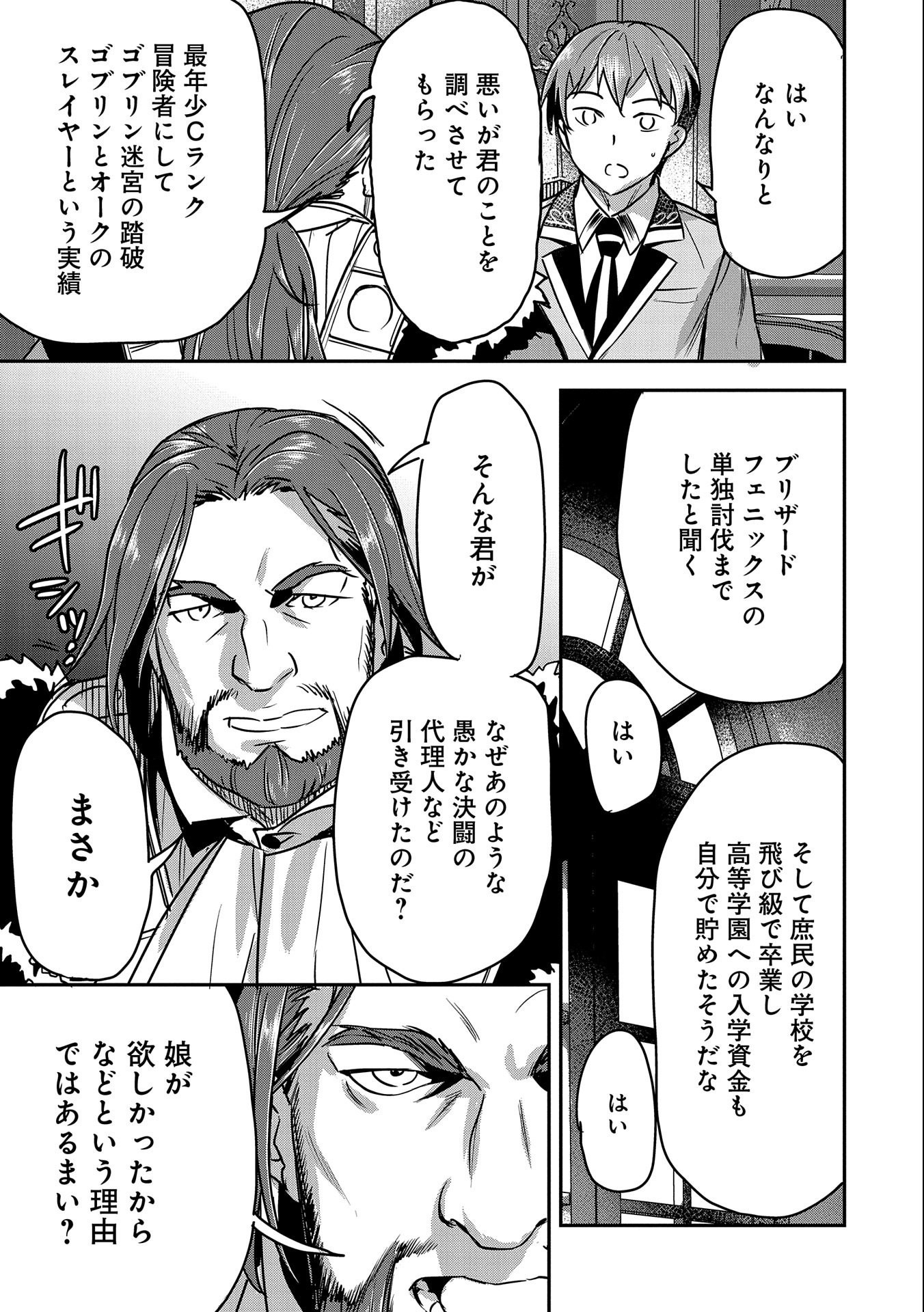 Chounin A wa Akuyaku Reijou wo Doushitemo Sukuitai Chap 24 - Next Chap 25