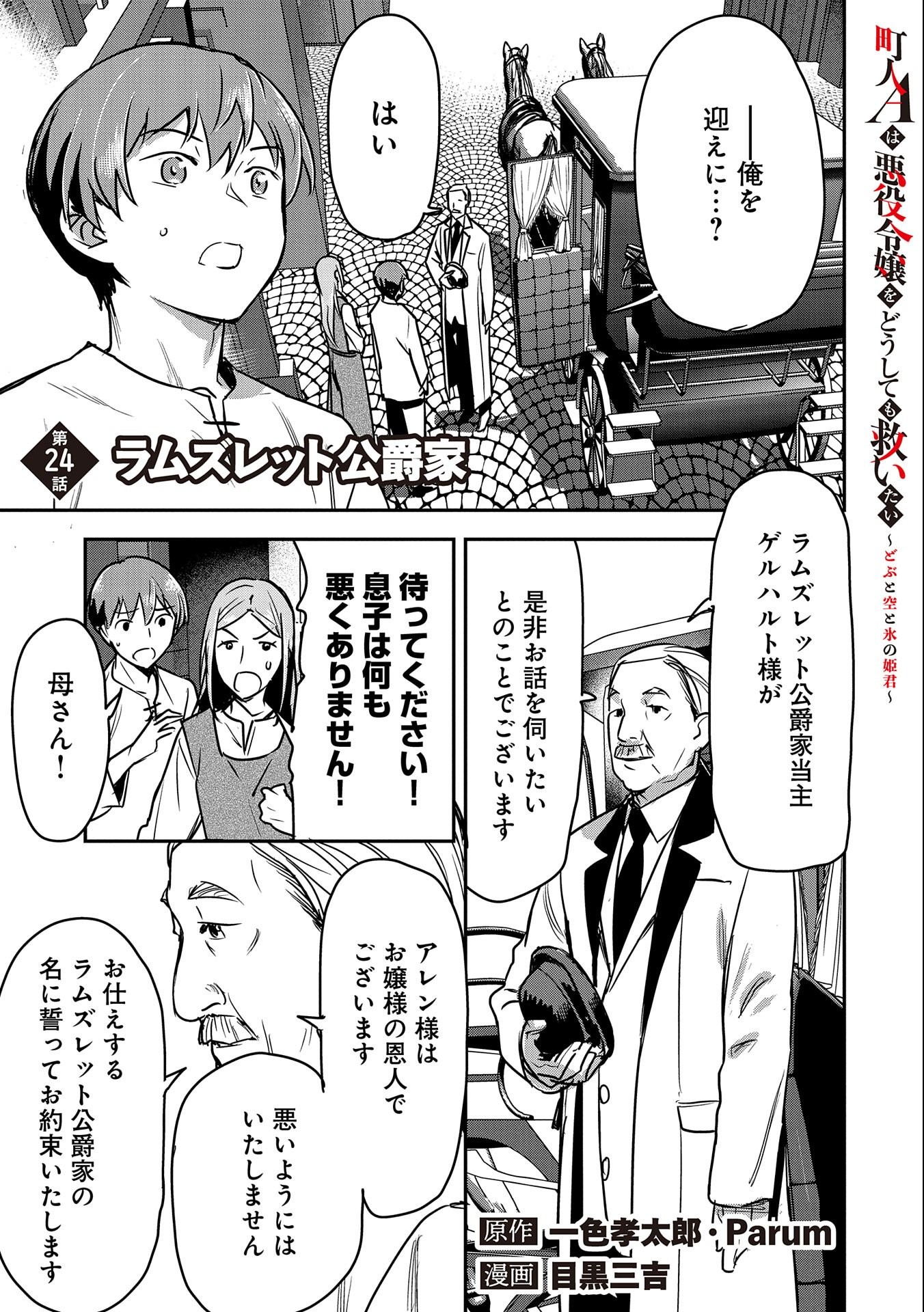 Chounin A wa Akuyaku Reijou wo Doushitemo Sukuitai Chap 24 - Next Chap 25
