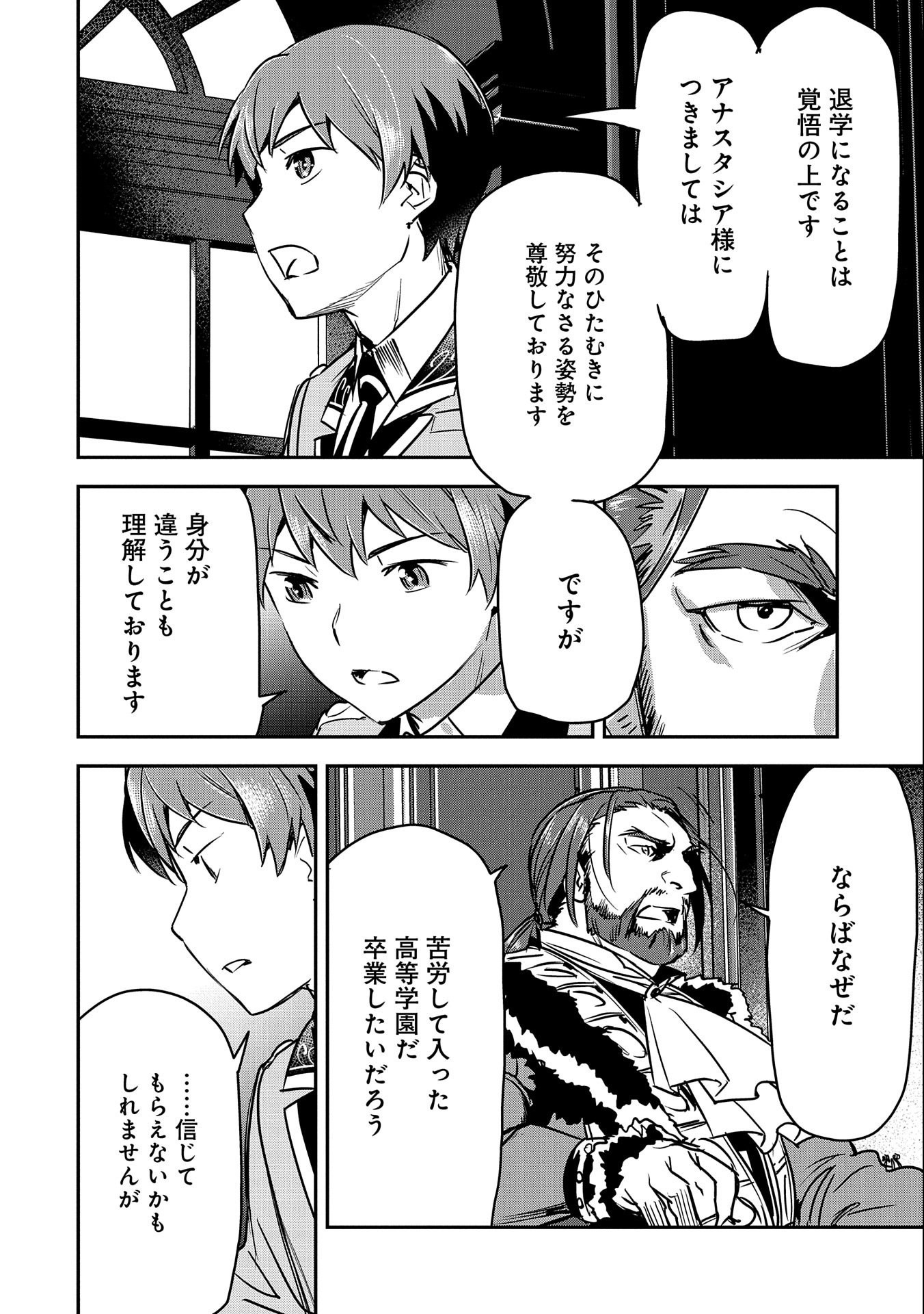 Chounin A wa Akuyaku Reijou wo Doushitemo Sukuitai Chap 24 - Next Chap 25