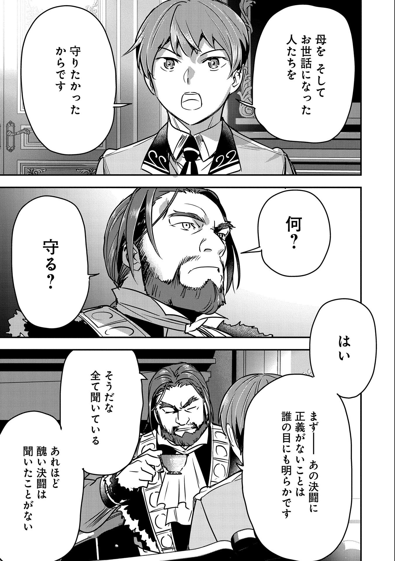 Chounin A wa Akuyaku Reijou wo Doushitemo Sukuitai Chap 24 - Next Chap 25