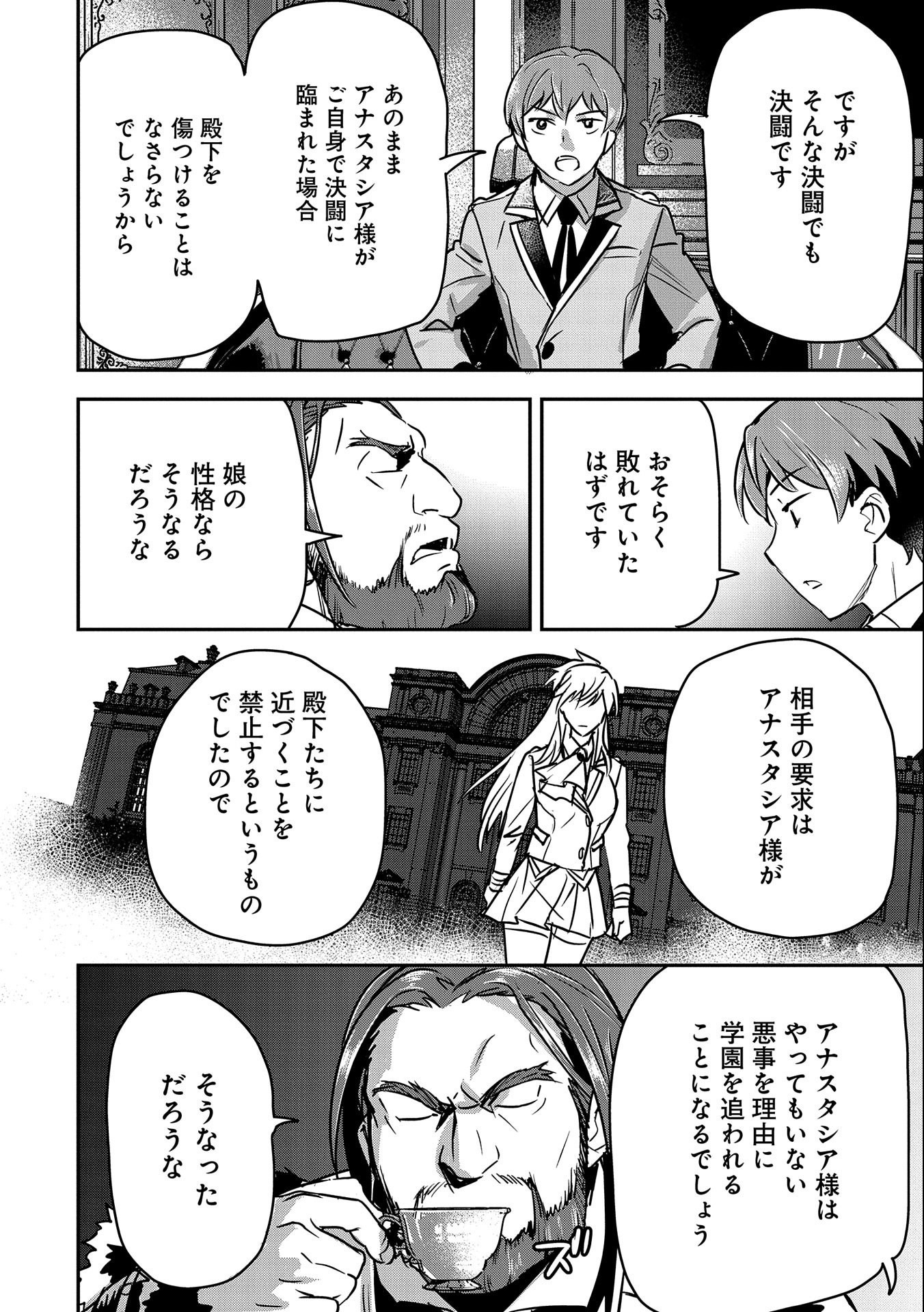 Chounin A wa Akuyaku Reijou wo Doushitemo Sukuitai Chap 24 - Next Chap 25