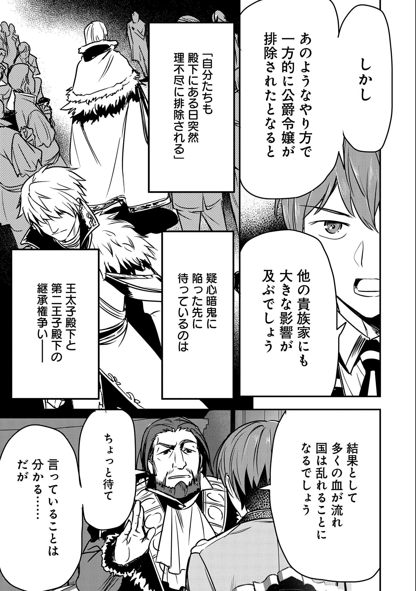 Chounin A wa Akuyaku Reijou wo Doushitemo Sukuitai Chap 24 - Next Chap 25