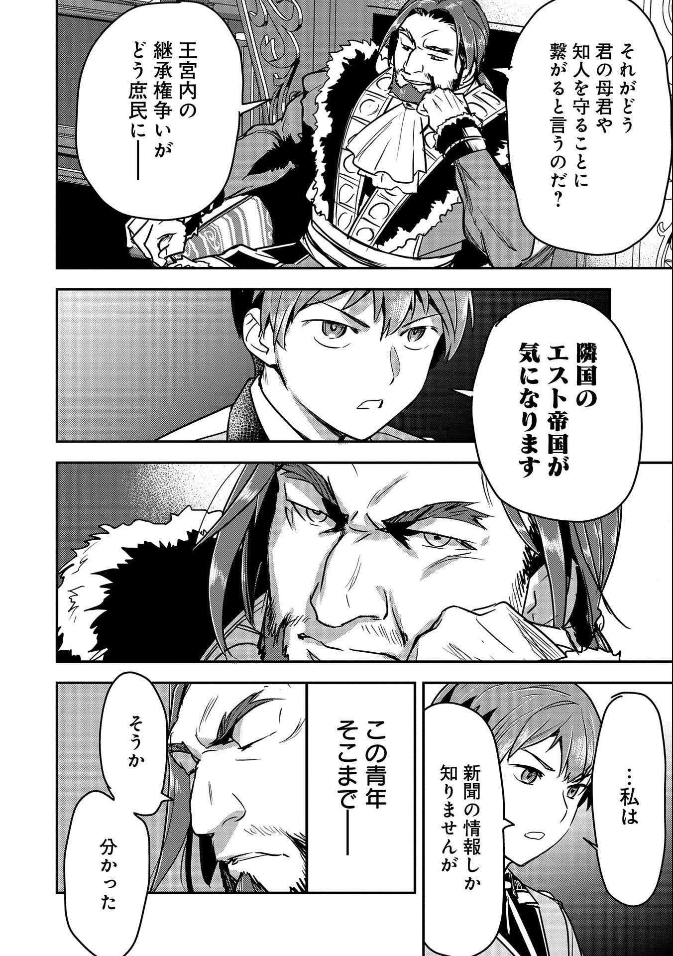 Chounin A wa Akuyaku Reijou wo Doushitemo Sukuitai Chap 24 - Next Chap 25