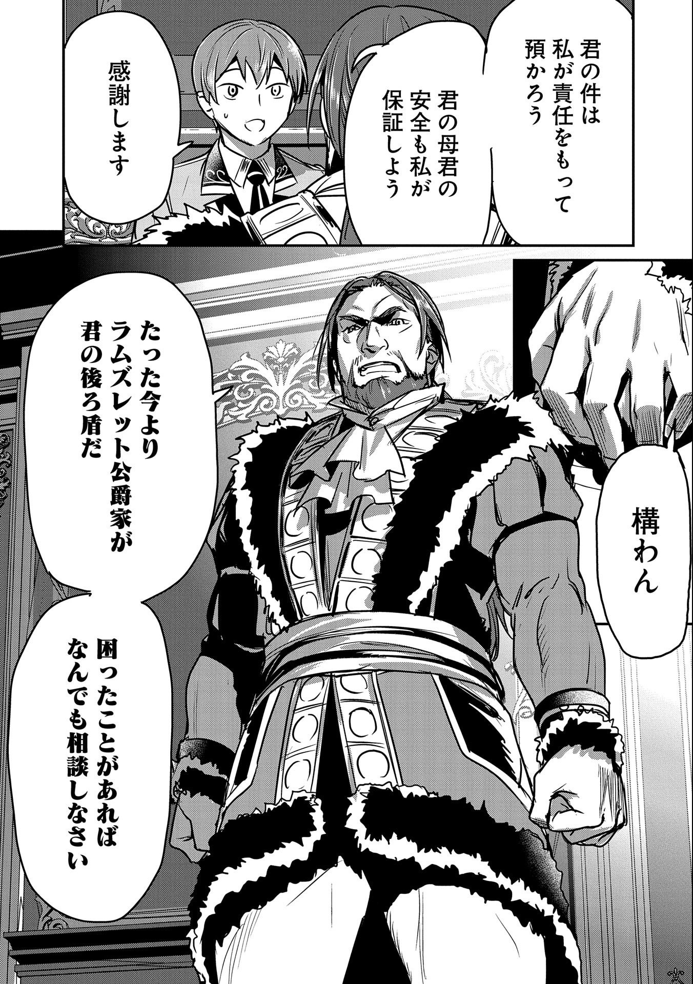Chounin A wa Akuyaku Reijou wo Doushitemo Sukuitai Chap 24 - Next Chap 25