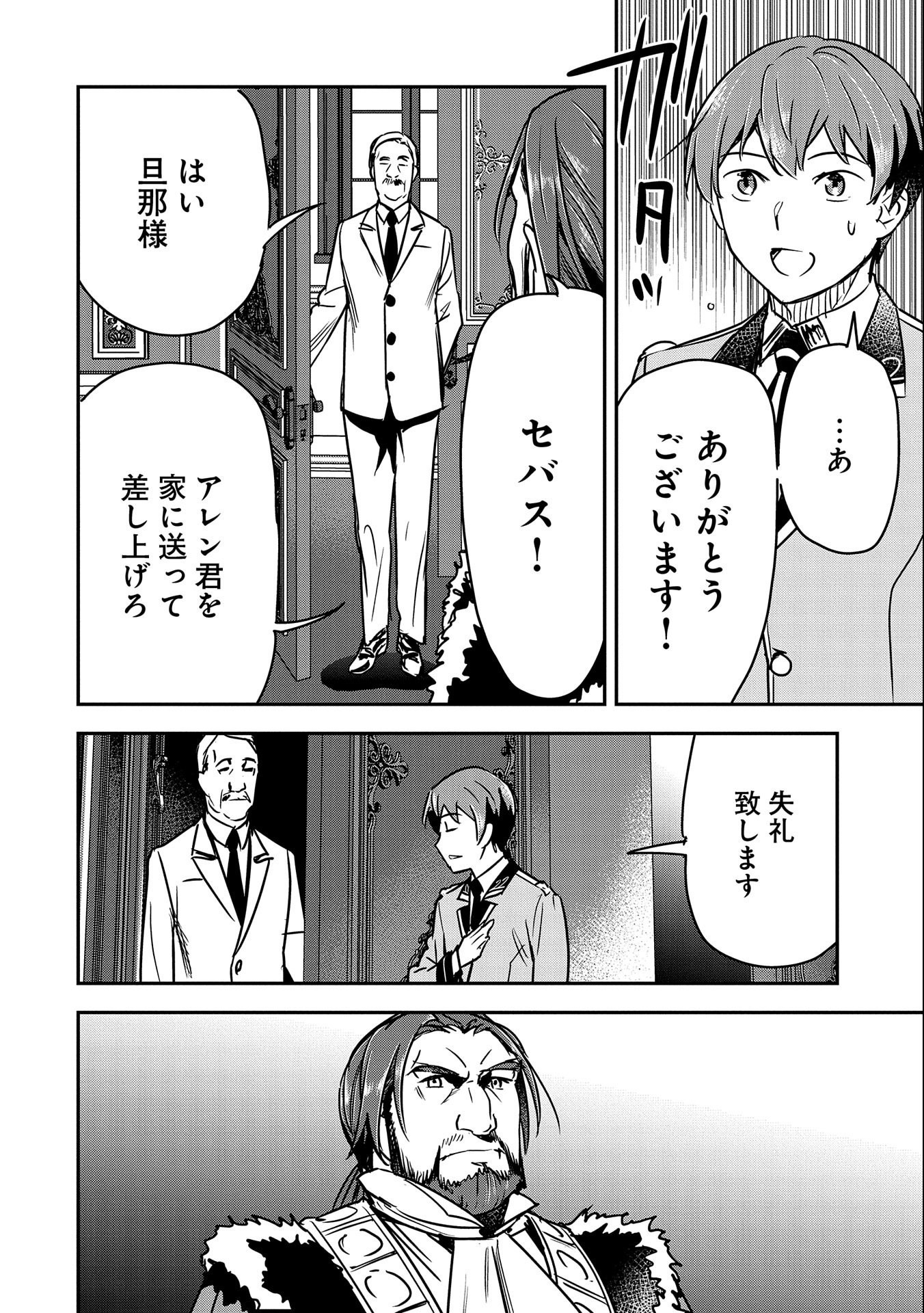 Chounin A wa Akuyaku Reijou wo Doushitemo Sukuitai Chap 24 - Next Chap 25