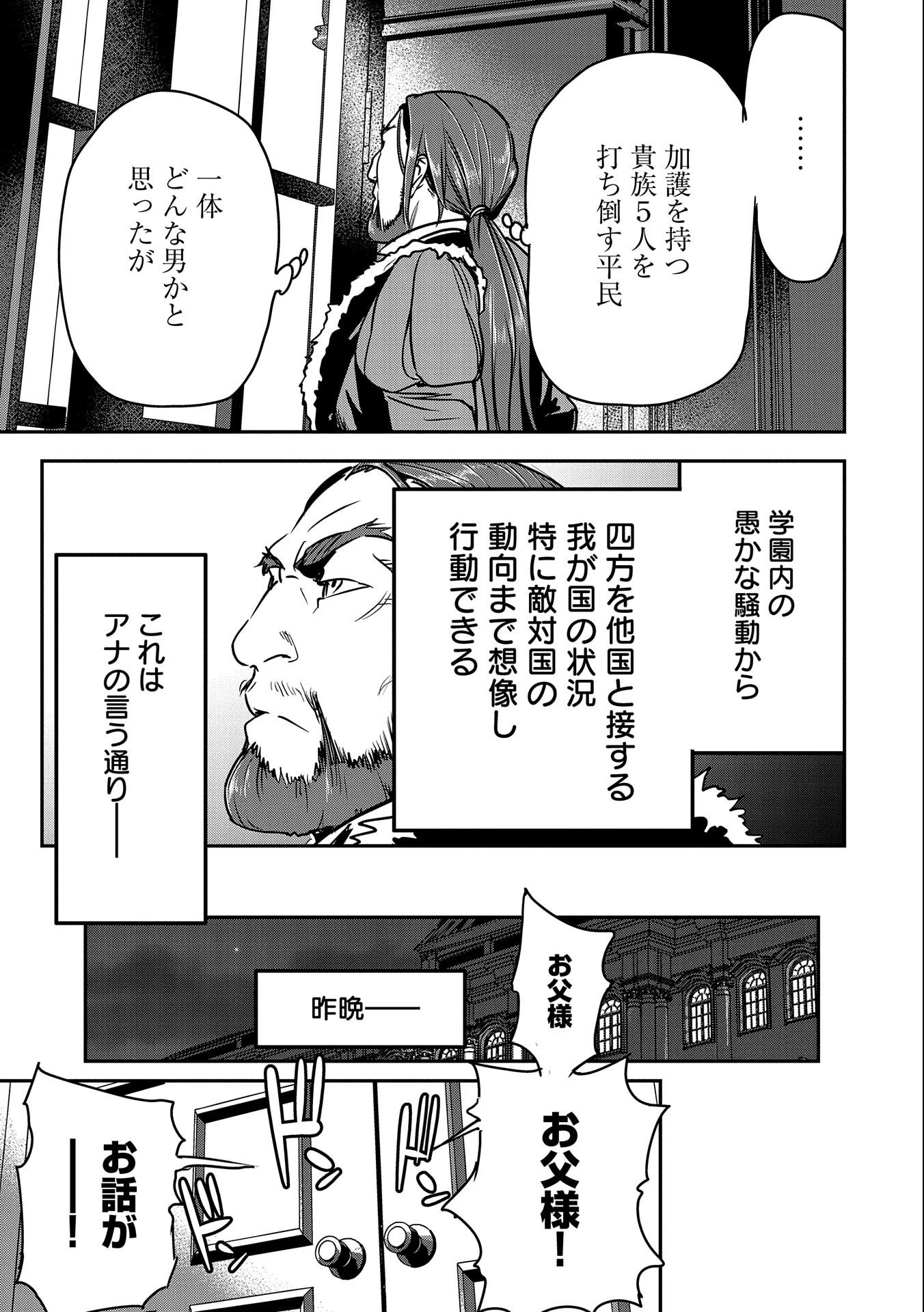 Chounin A wa Akuyaku Reijou wo Doushitemo Sukuitai Chap 24 - Next Chap 25