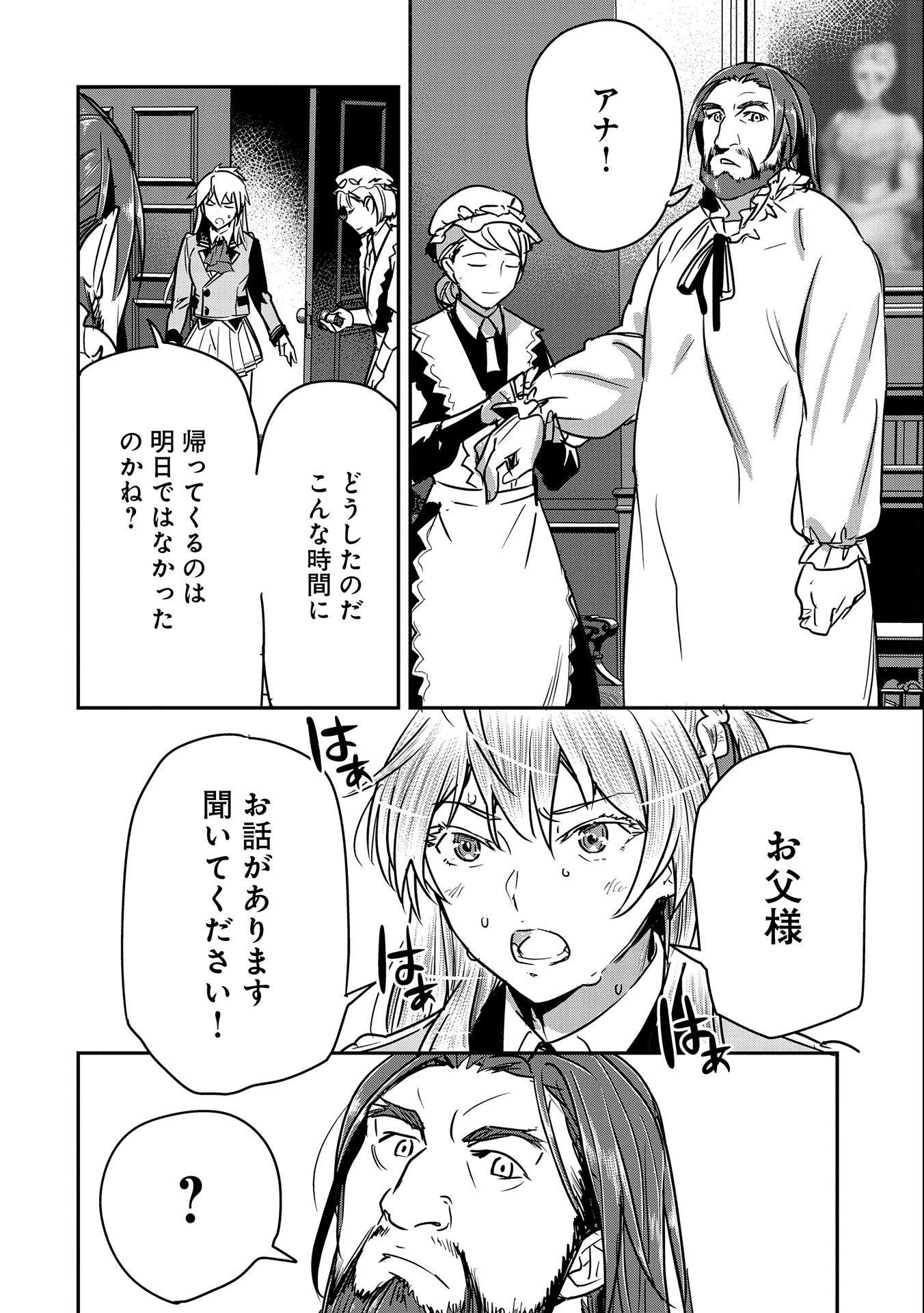 Chounin A wa Akuyaku Reijou wo Doushitemo Sukuitai Chap 24 - Next Chap 25
