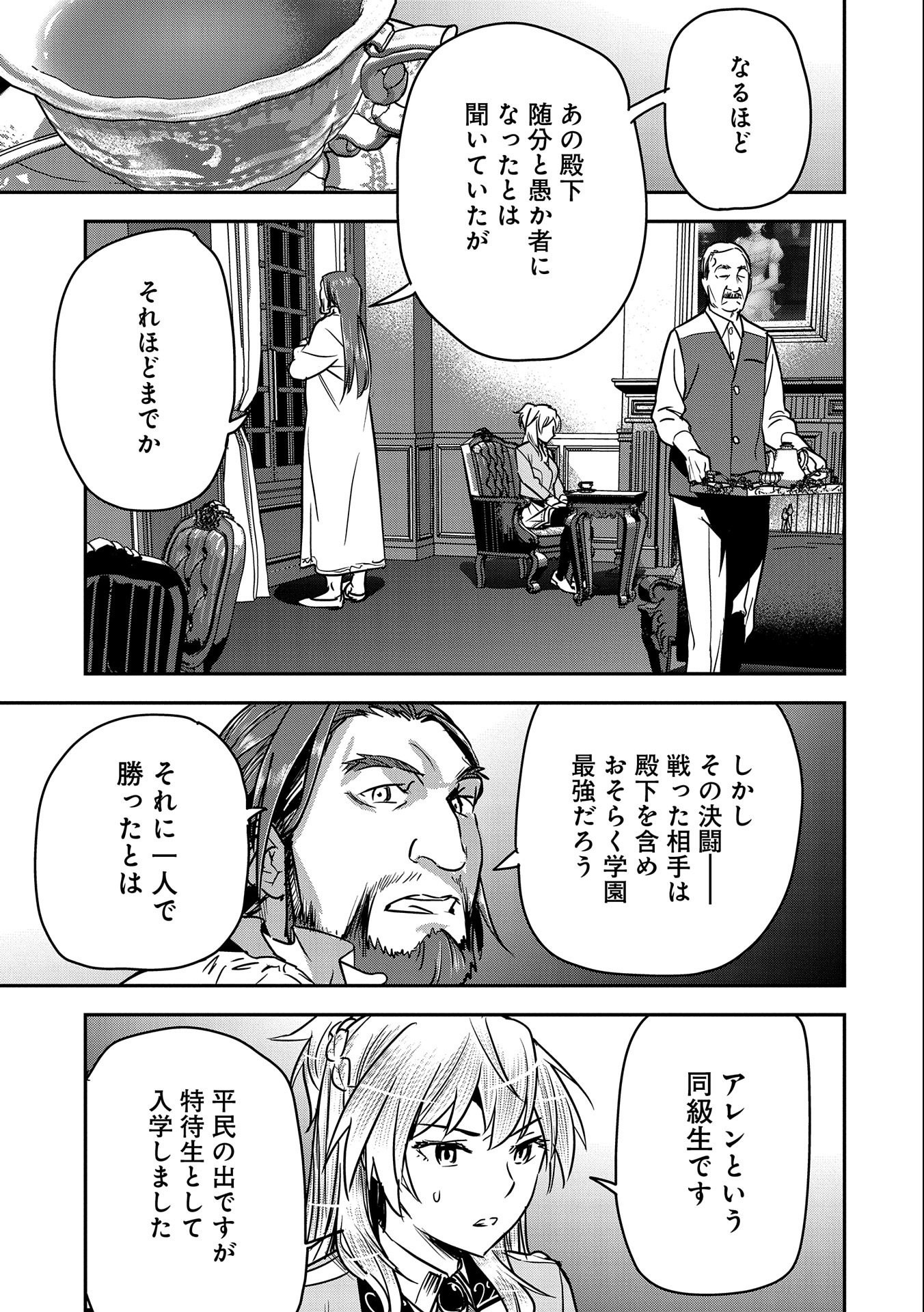 Chounin A wa Akuyaku Reijou wo Doushitemo Sukuitai Chap 24 - Next Chap 25