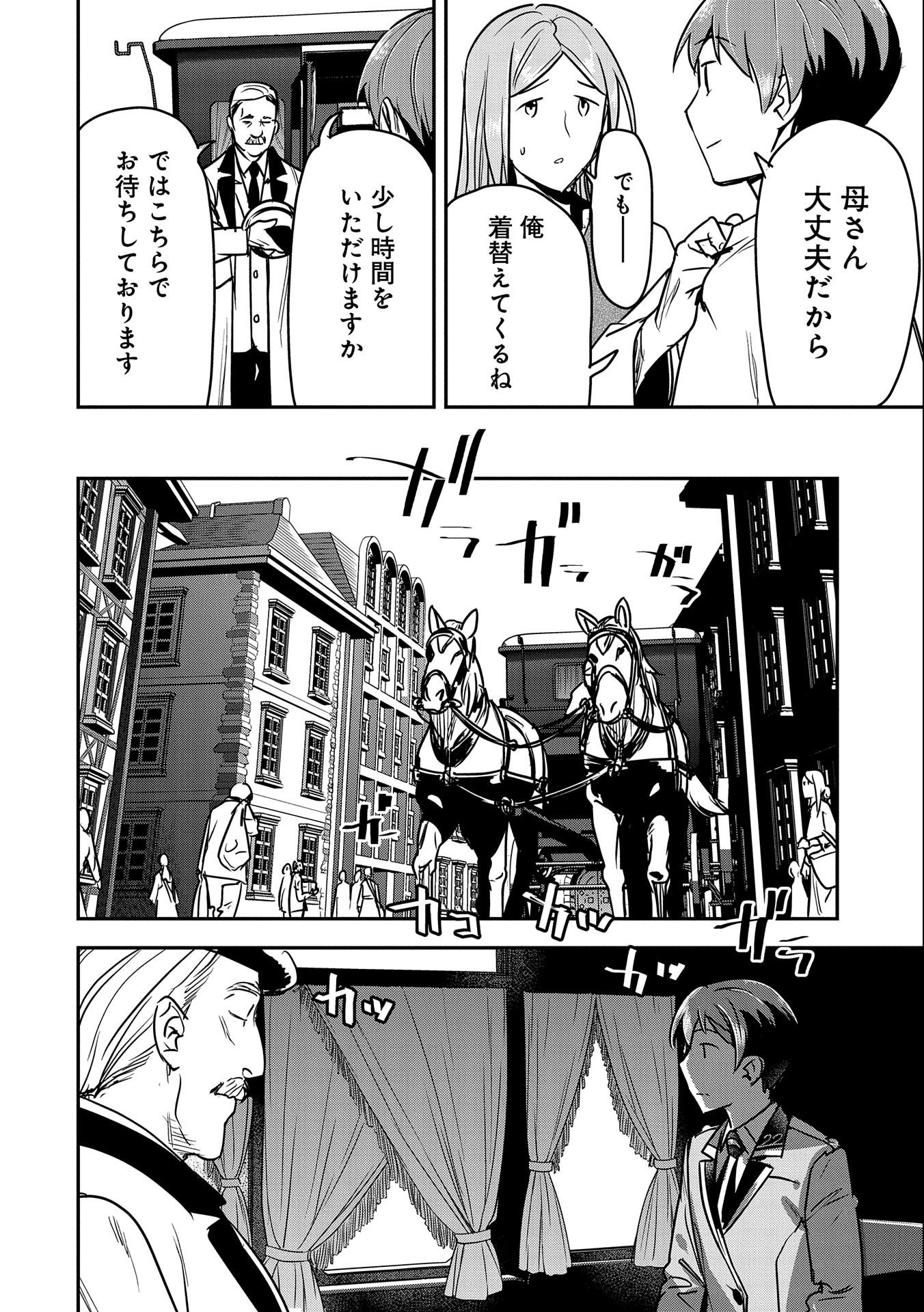 Chounin A wa Akuyaku Reijou wo Doushitemo Sukuitai Chap 24 - Next Chap 25