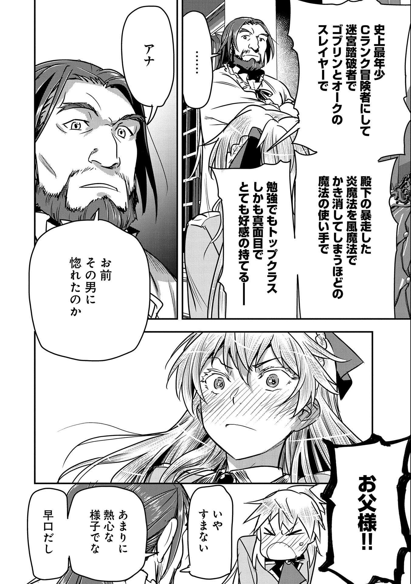 Chounin A wa Akuyaku Reijou wo Doushitemo Sukuitai Chap 24 - Next Chap 25