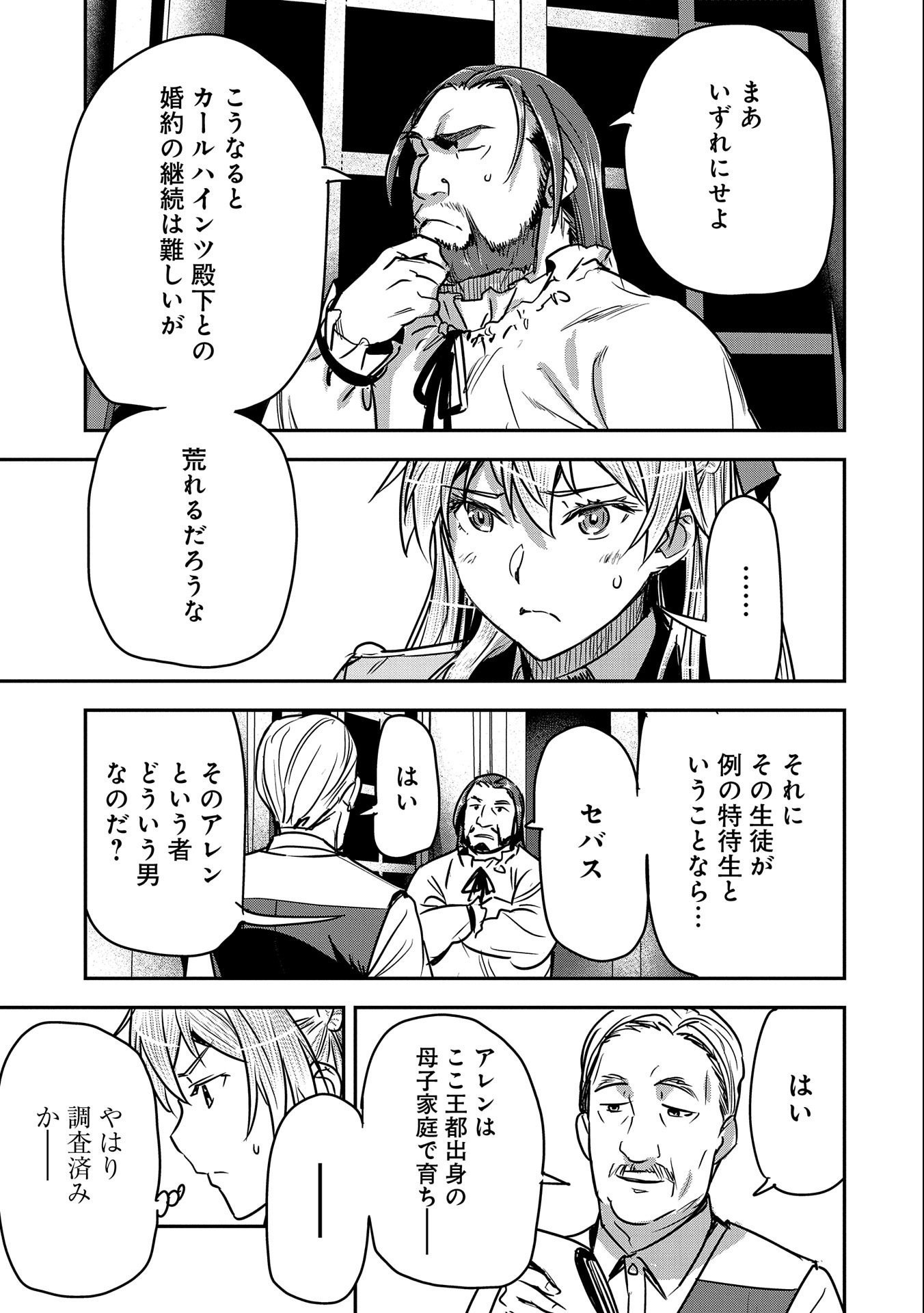 Chounin A wa Akuyaku Reijou wo Doushitemo Sukuitai Chap 24 - Next Chap 25