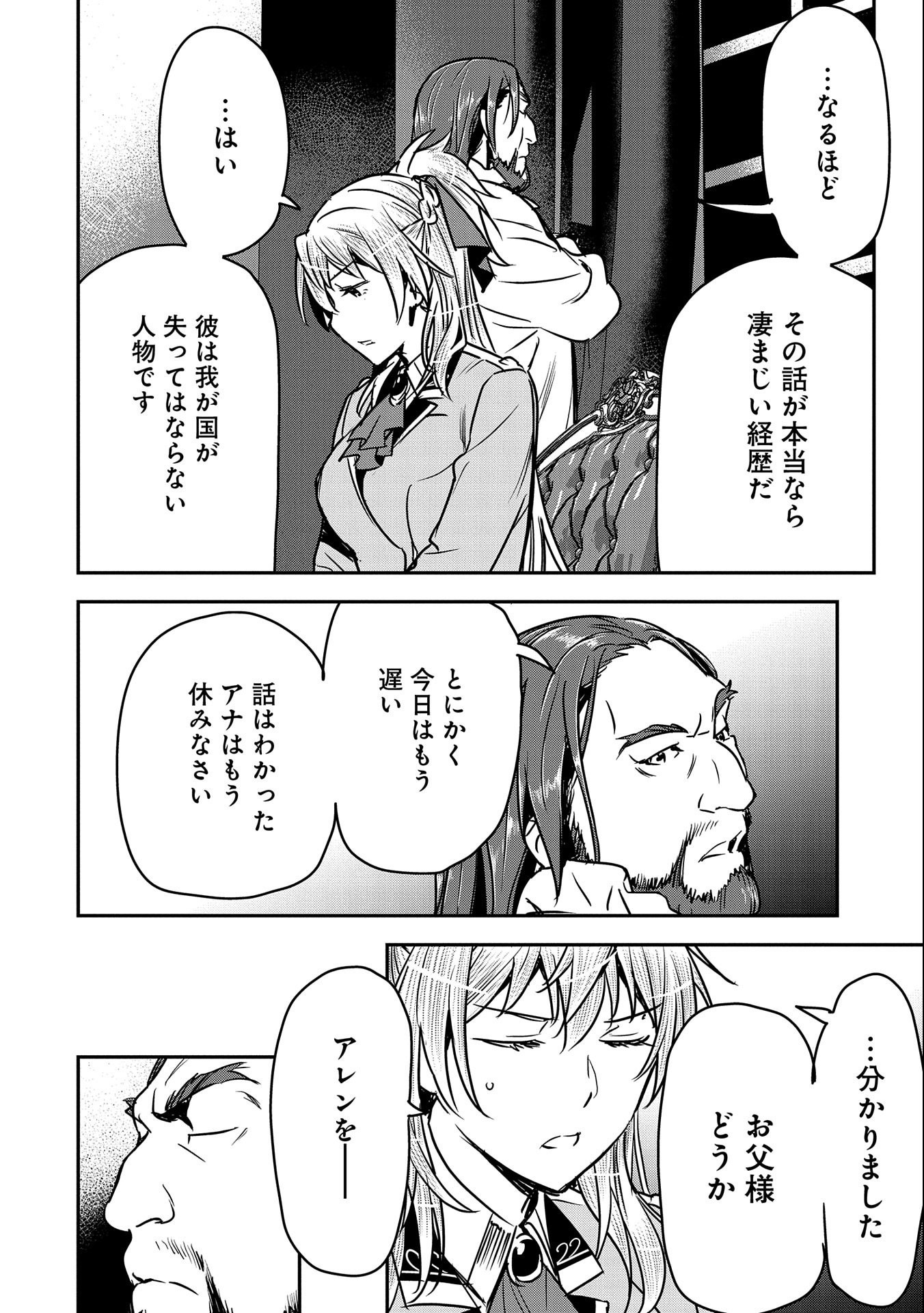 Chounin A wa Akuyaku Reijou wo Doushitemo Sukuitai Chap 24 - Next Chap 25