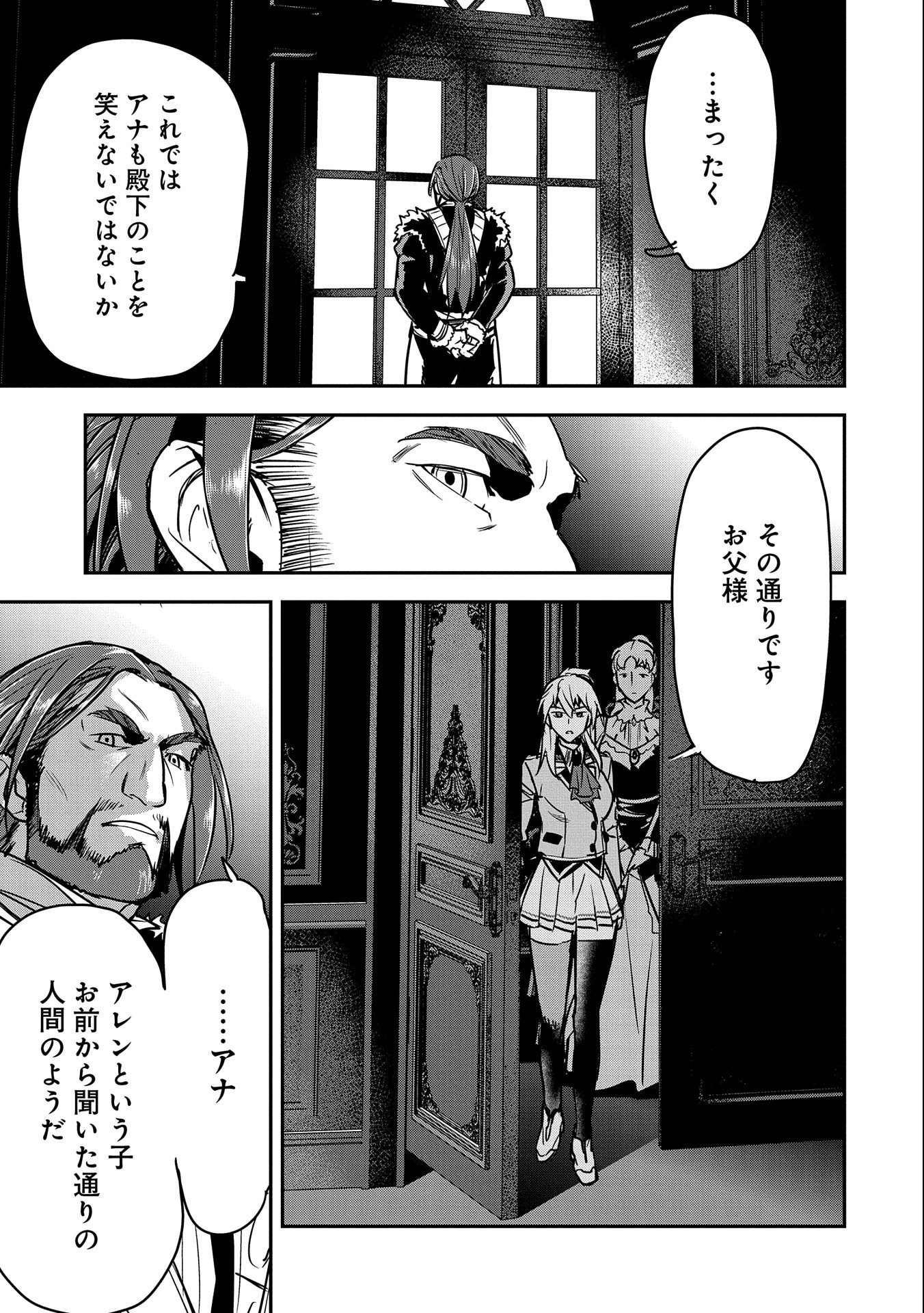 Chounin A wa Akuyaku Reijou wo Doushitemo Sukuitai Chap 24 - Next Chap 25