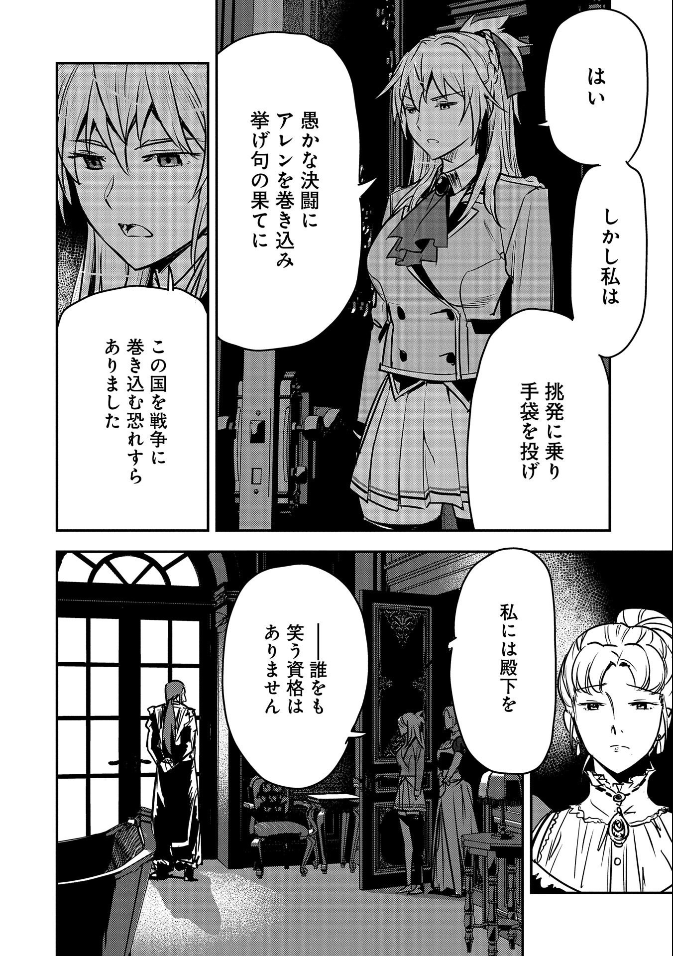 Chounin A wa Akuyaku Reijou wo Doushitemo Sukuitai Chap 24 - Next Chap 25