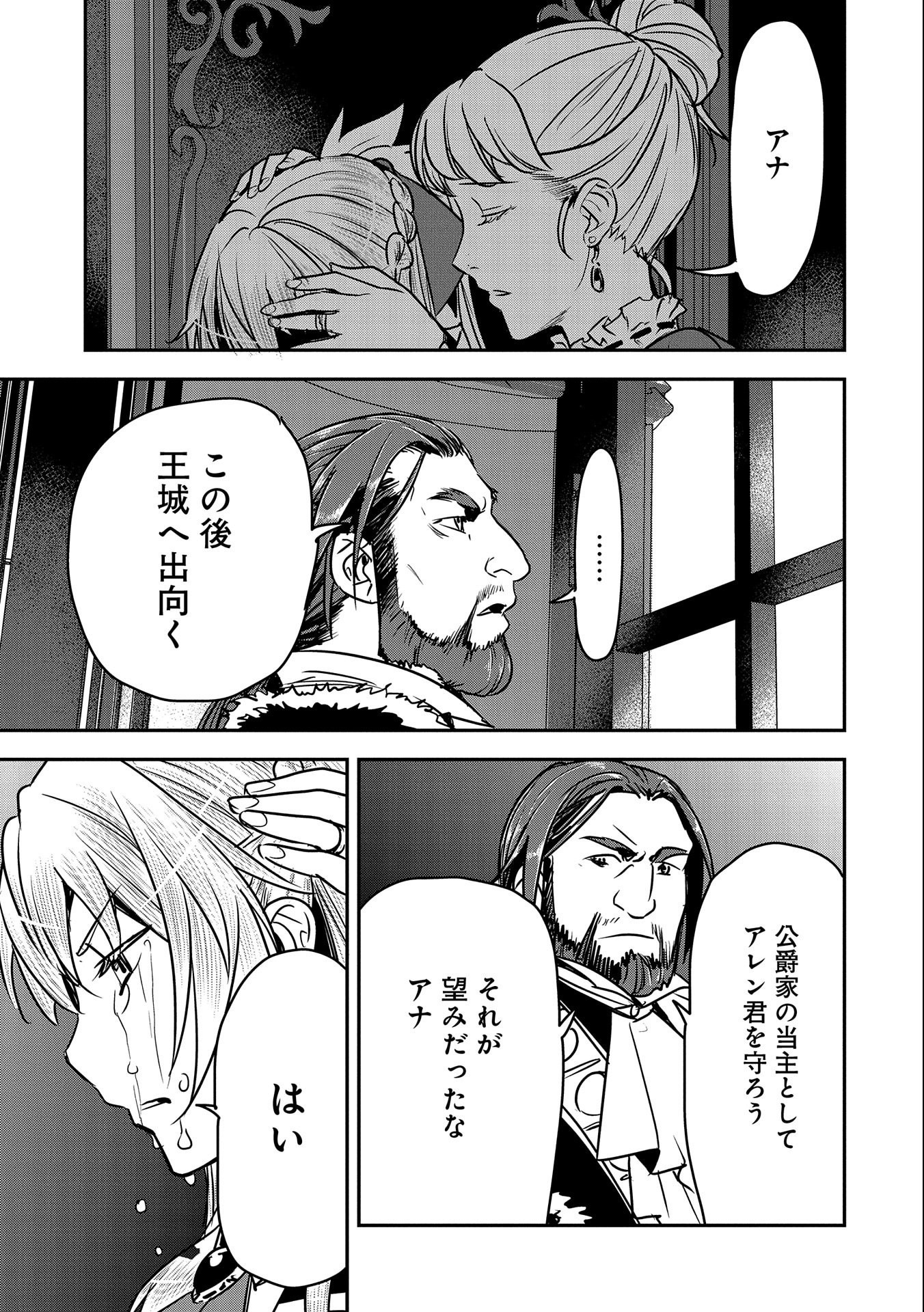Chounin A wa Akuyaku Reijou wo Doushitemo Sukuitai Chap 24 - Next Chap 25