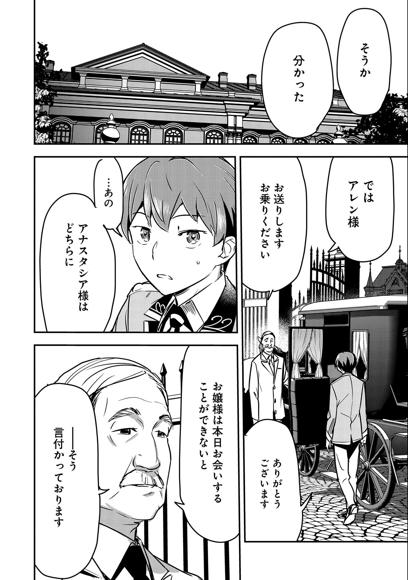 Chounin A wa Akuyaku Reijou wo Doushitemo Sukuitai Chap 24 - Next Chap 25