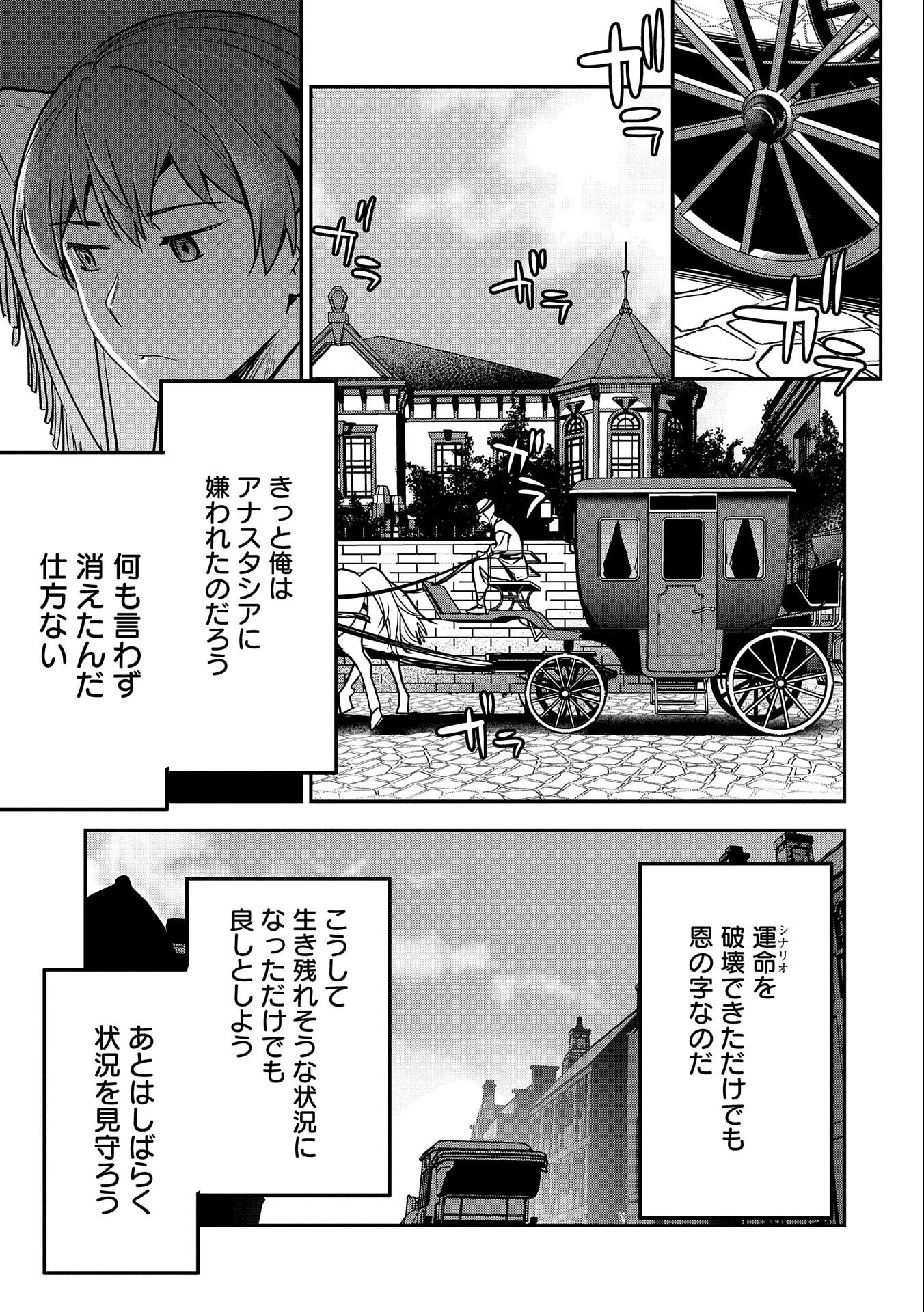 Chounin A wa Akuyaku Reijou wo Doushitemo Sukuitai Chap 24 - Next Chap 25