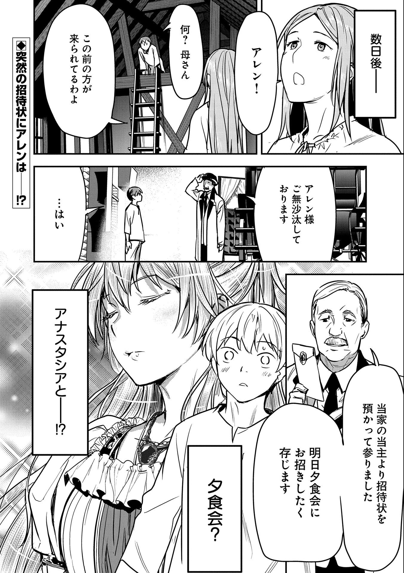 Chounin A wa Akuyaku Reijou wo Doushitemo Sukuitai Chap 24 - Next Chap 25