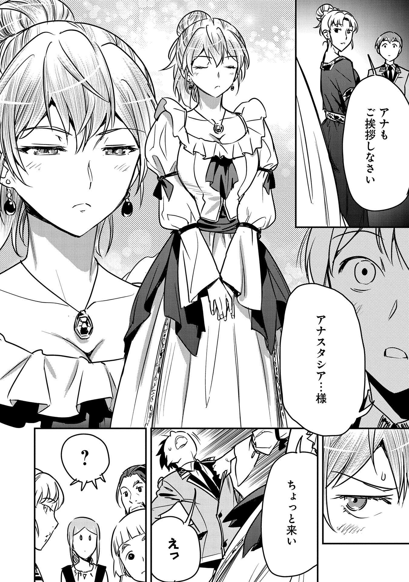 Chounin A wa Akuyaku Reijou wo Doushitemo Sukuitai Chap 25 - Next Chap 26