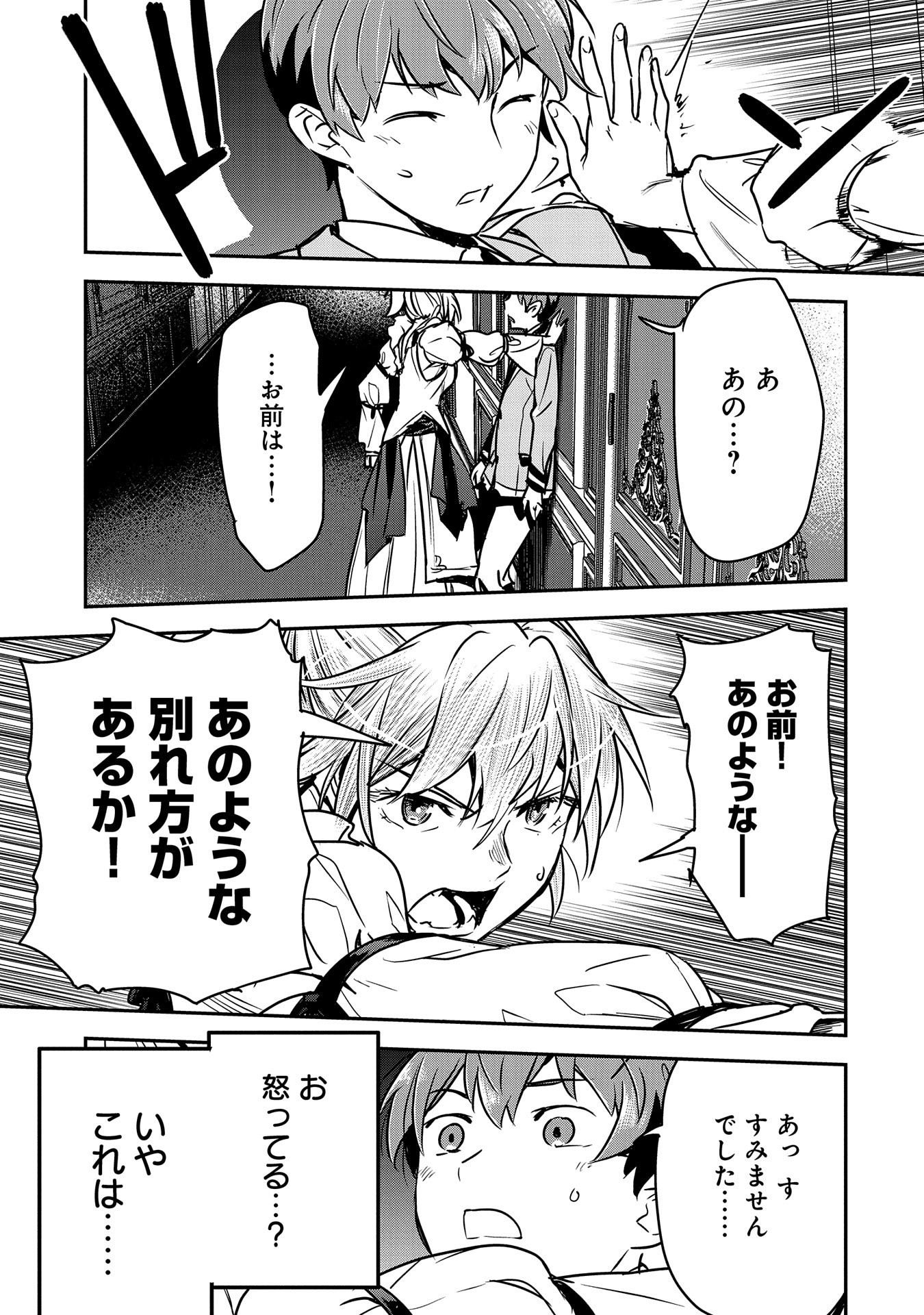 Chounin A wa Akuyaku Reijou wo Doushitemo Sukuitai Chap 25 - Next Chap 26