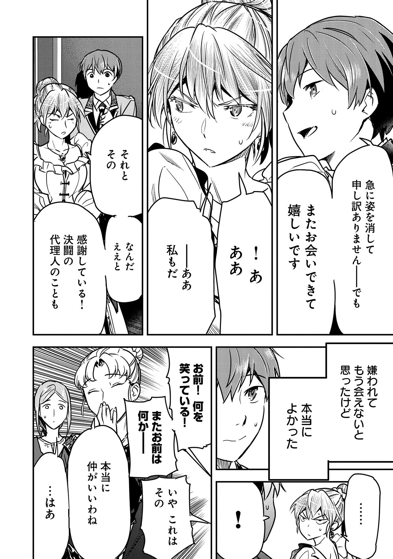 Chounin A wa Akuyaku Reijou wo Doushitemo Sukuitai Chap 25 - Next Chap 26
