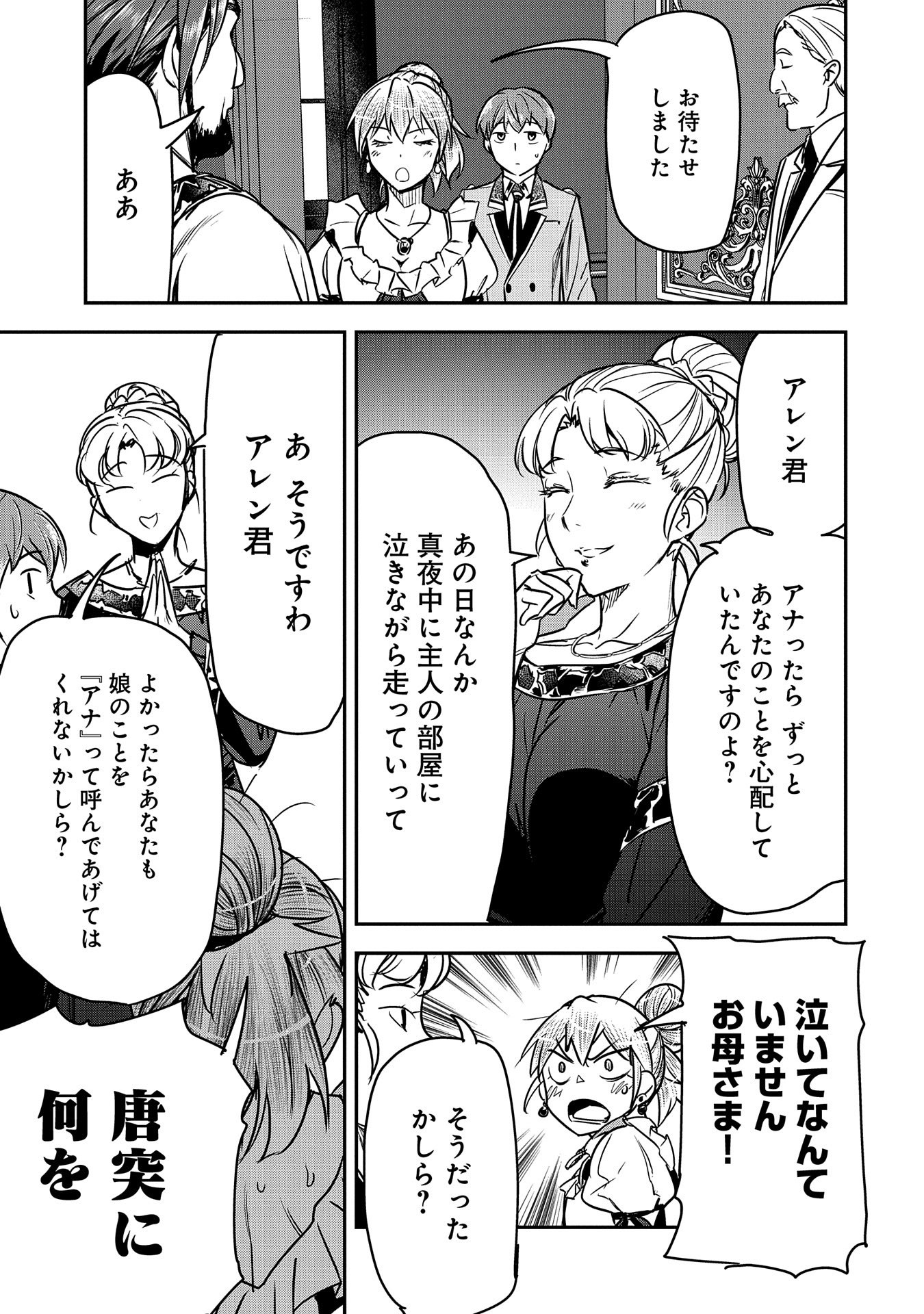 Chounin A wa Akuyaku Reijou wo Doushitemo Sukuitai Chap 25 - Next Chap 26