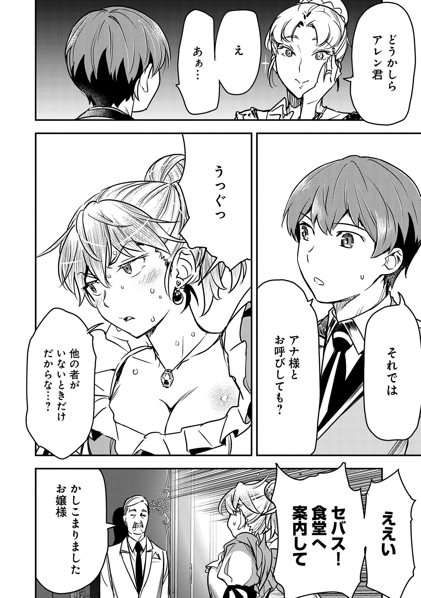 Chounin A wa Akuyaku Reijou wo Doushitemo Sukuitai Chap 25 - Next Chap 26