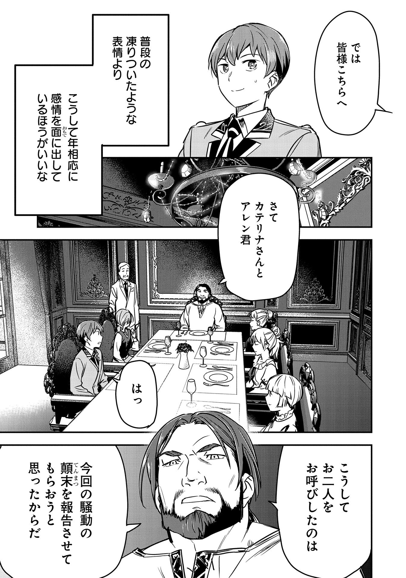 Chounin A wa Akuyaku Reijou wo Doushitemo Sukuitai Chap 25 - Next Chap 26
