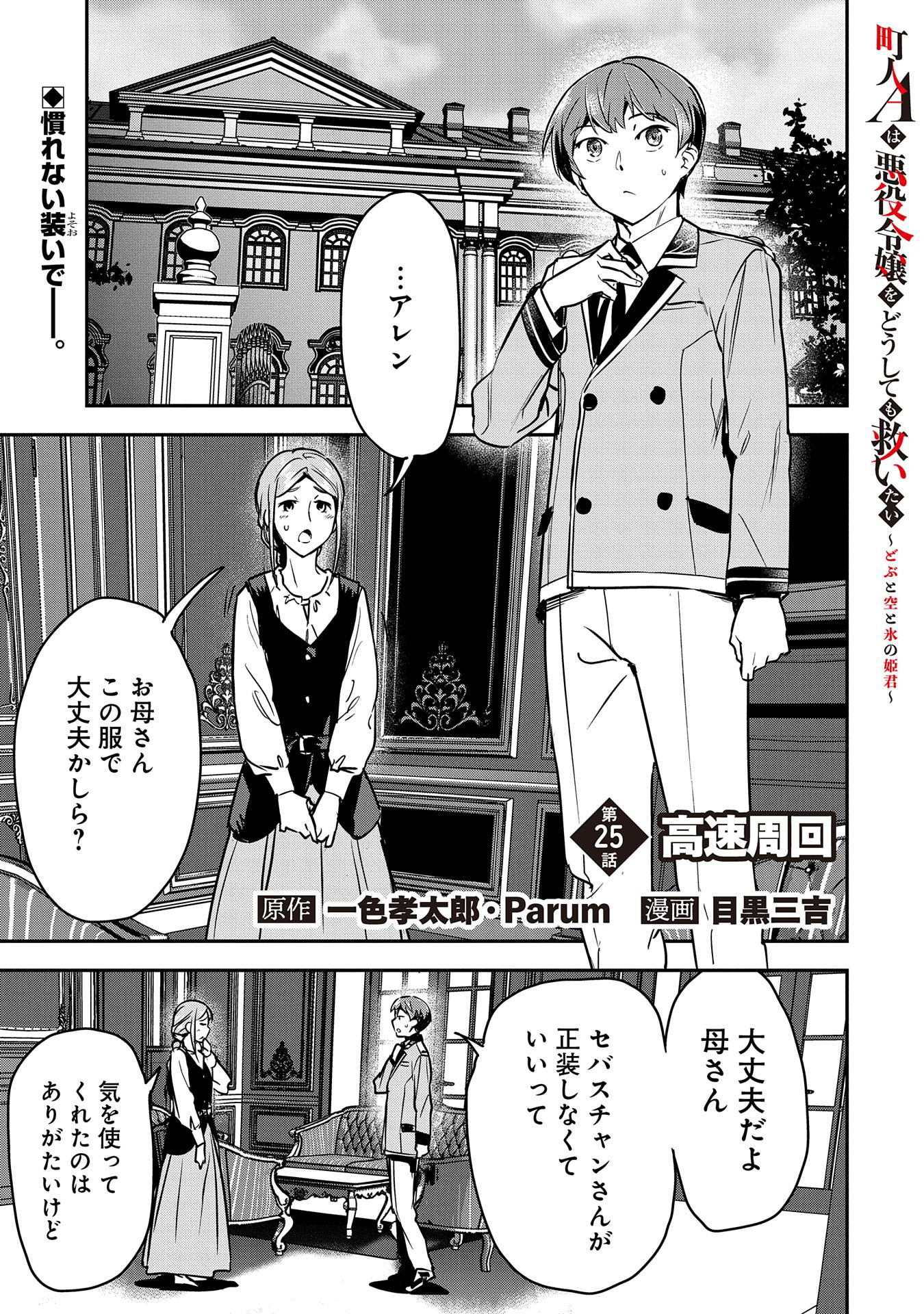 Chounin A wa Akuyaku Reijou wo Doushitemo Sukuitai Chap 25 - Next Chap 26