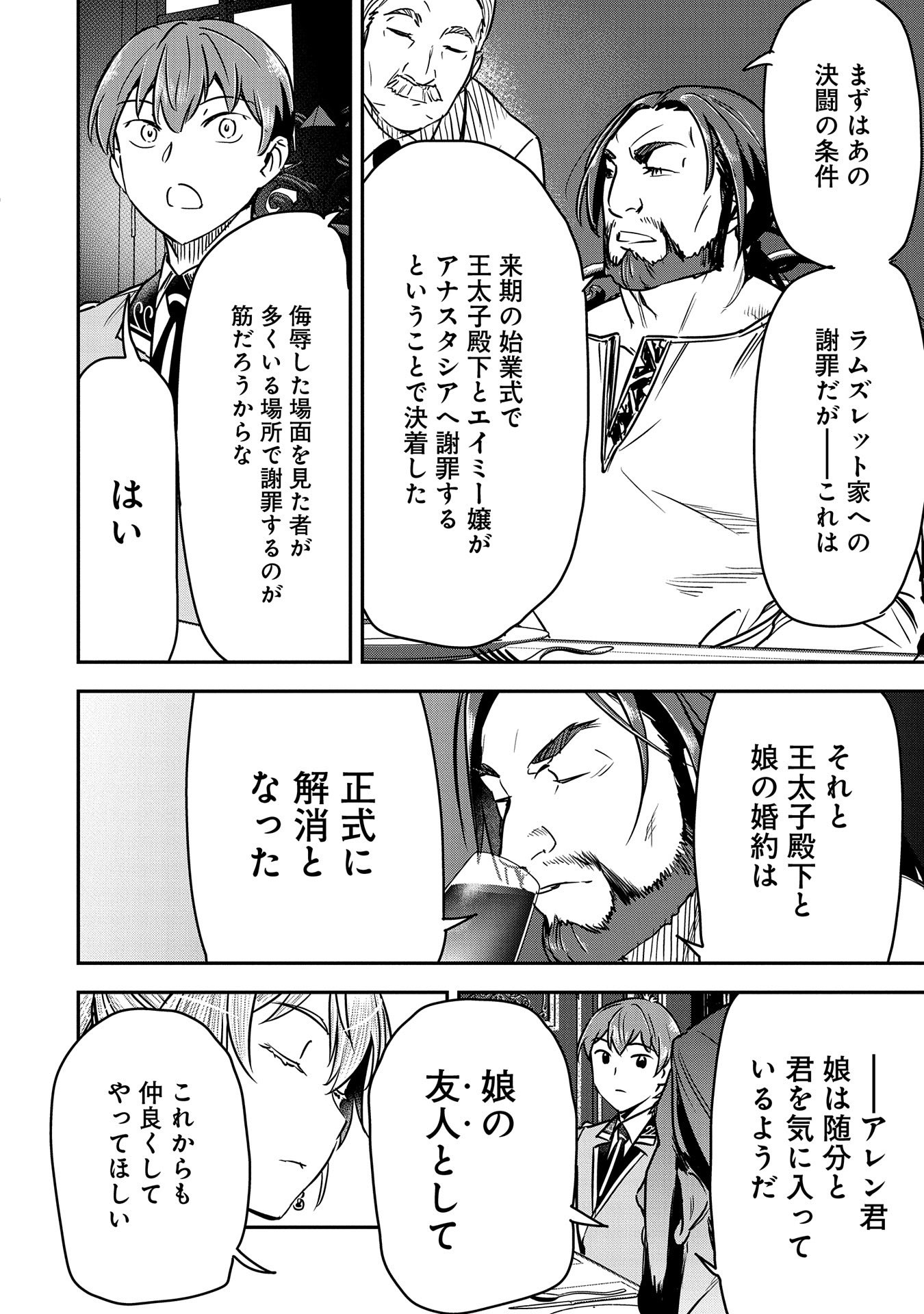 Chounin A wa Akuyaku Reijou wo Doushitemo Sukuitai Chap 25 - Next Chap 26
