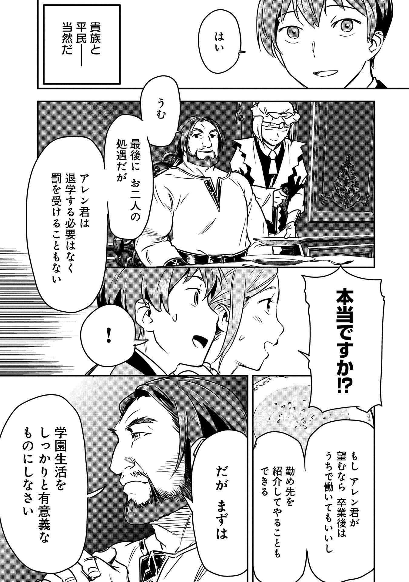 Chounin A wa Akuyaku Reijou wo Doushitemo Sukuitai Chap 25 - Next Chap 26