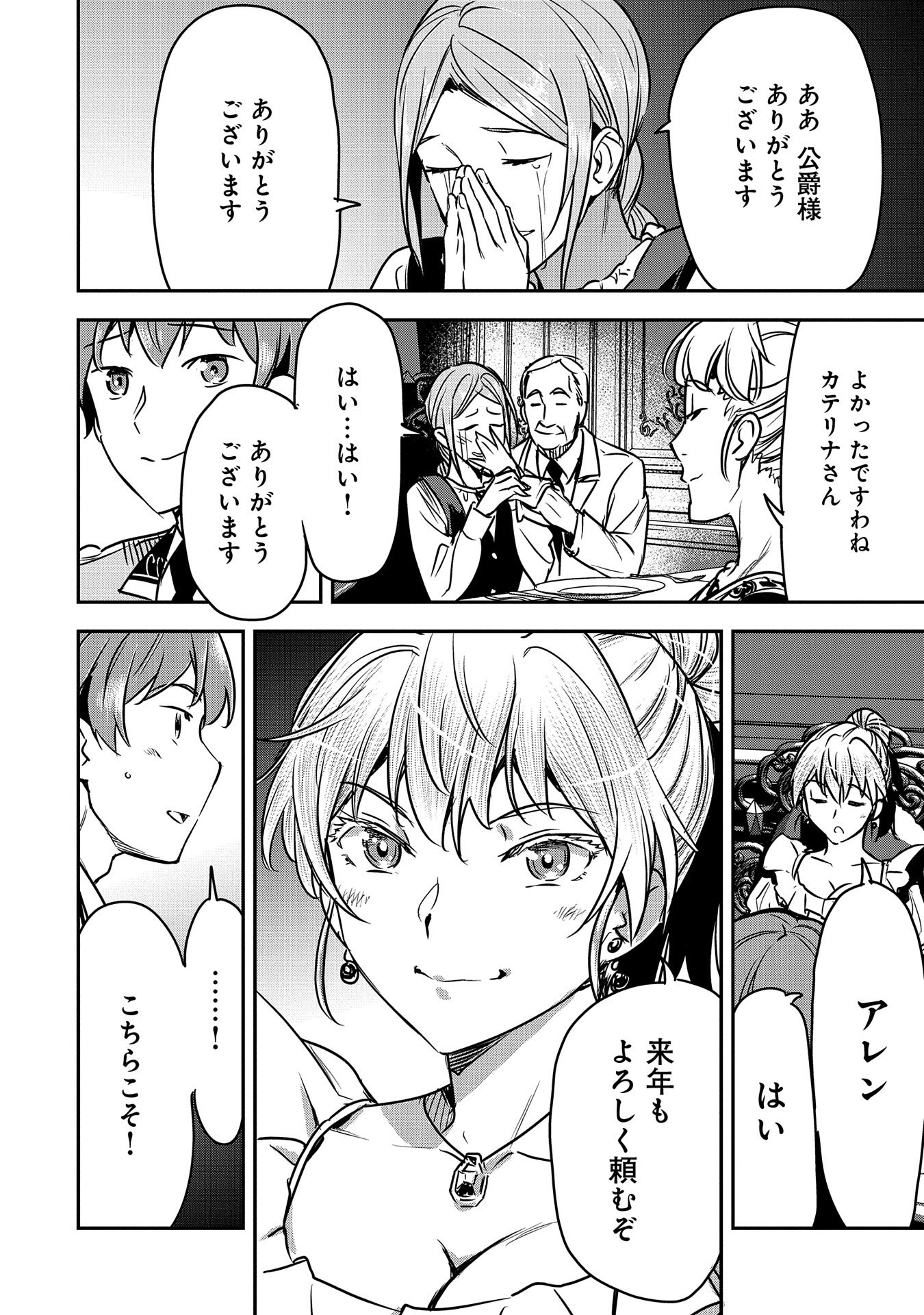Chounin A wa Akuyaku Reijou wo Doushitemo Sukuitai Chap 25 - Next Chap 26