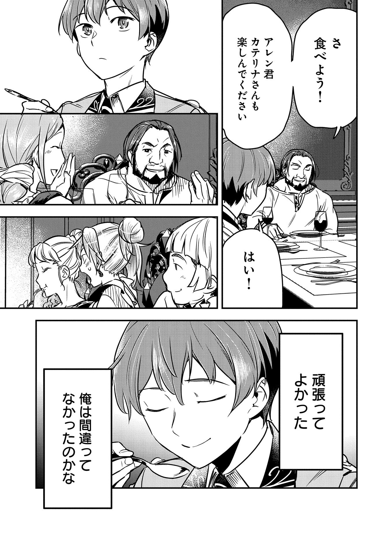 Chounin A wa Akuyaku Reijou wo Doushitemo Sukuitai Chap 25 - Next Chap 26