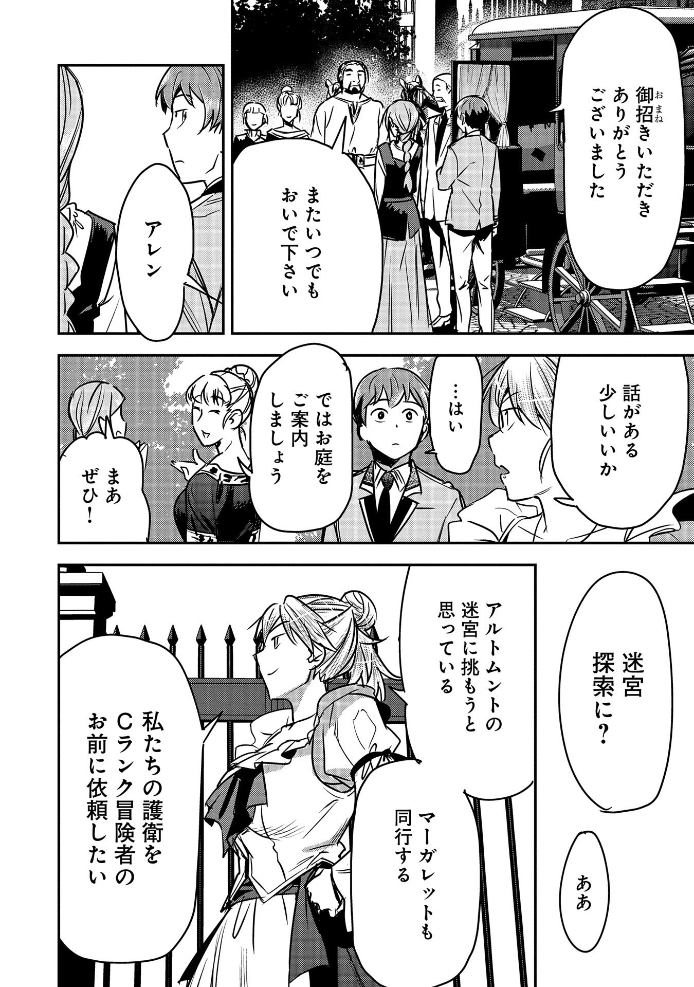 Chounin A wa Akuyaku Reijou wo Doushitemo Sukuitai Chap 25 - Next Chap 26