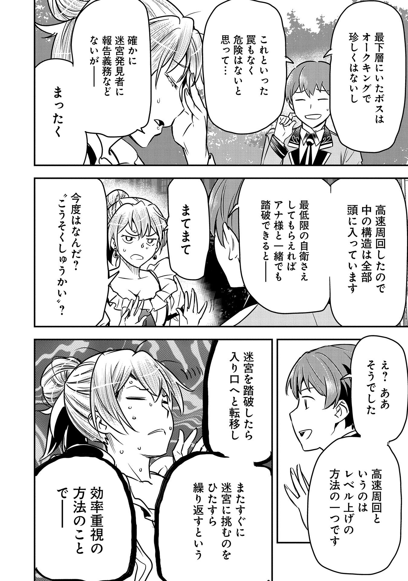 Chounin A wa Akuyaku Reijou wo Doushitemo Sukuitai Chap 25 - Next Chap 26