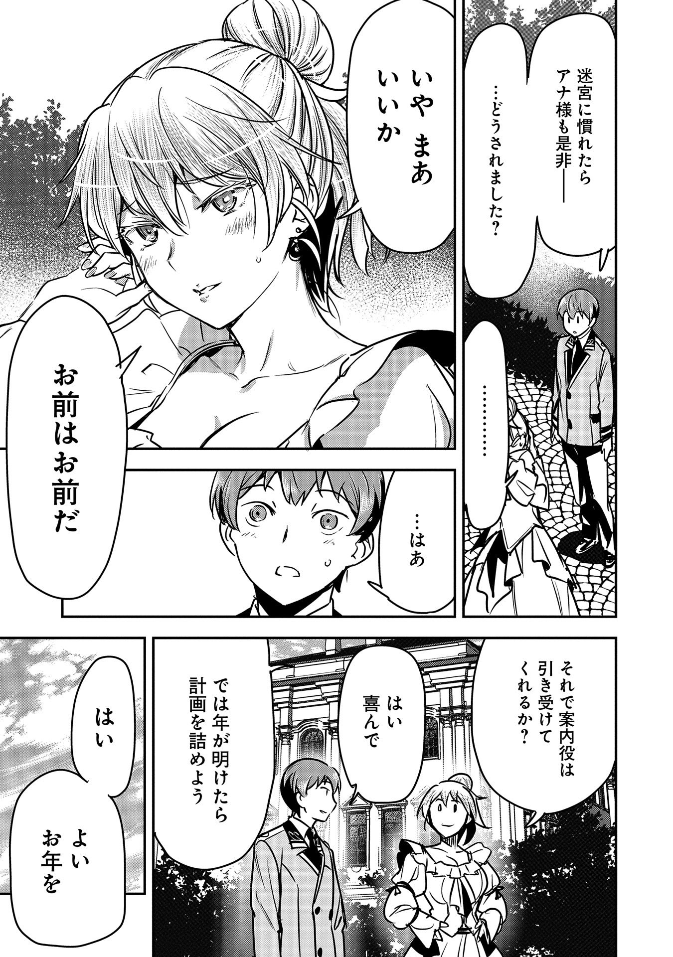 Chounin A wa Akuyaku Reijou wo Doushitemo Sukuitai Chap 25 - Next Chap 26
