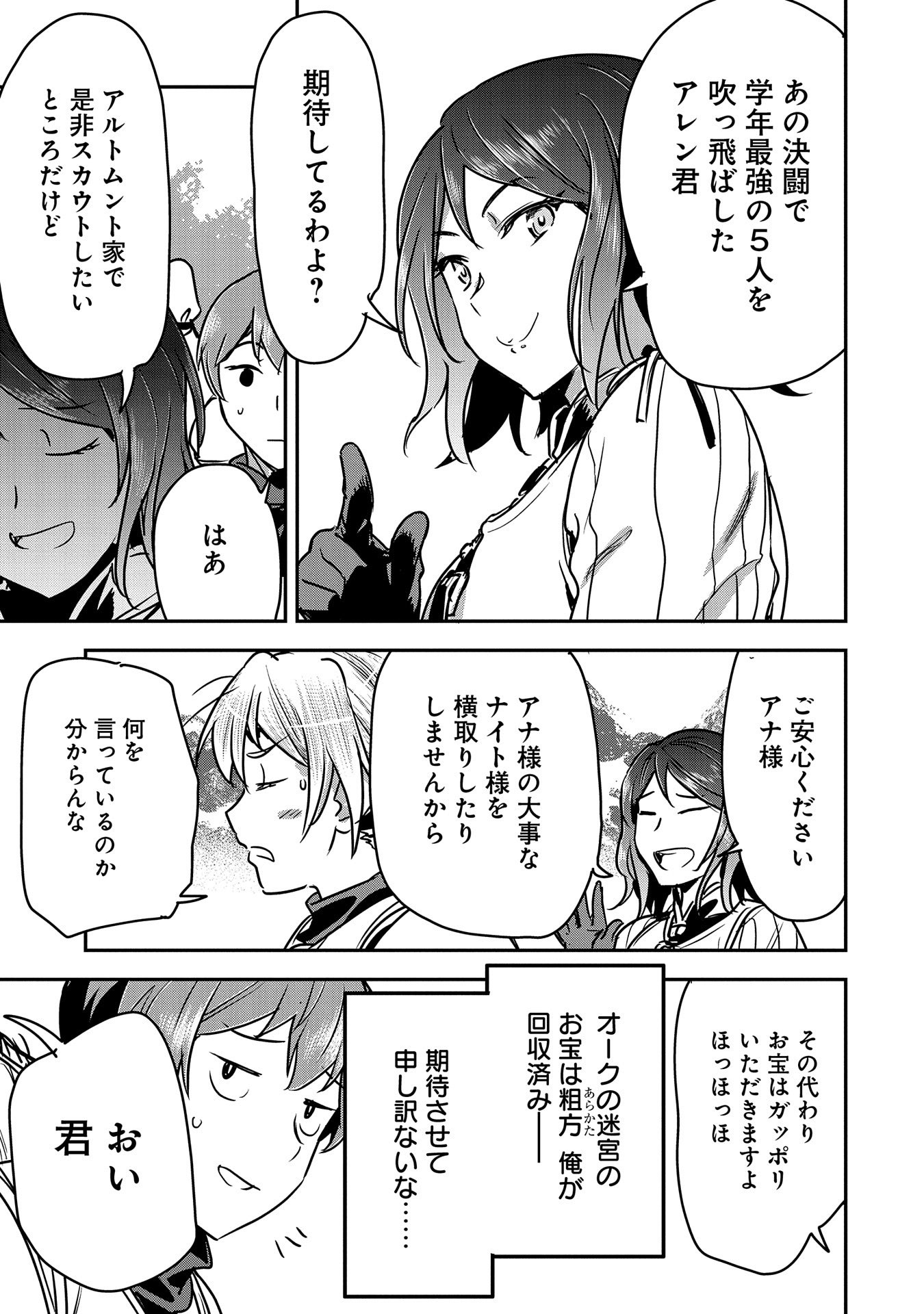 Chounin A wa Akuyaku Reijou wo Doushitemo Sukuitai Chap 25 - Next Chap 26