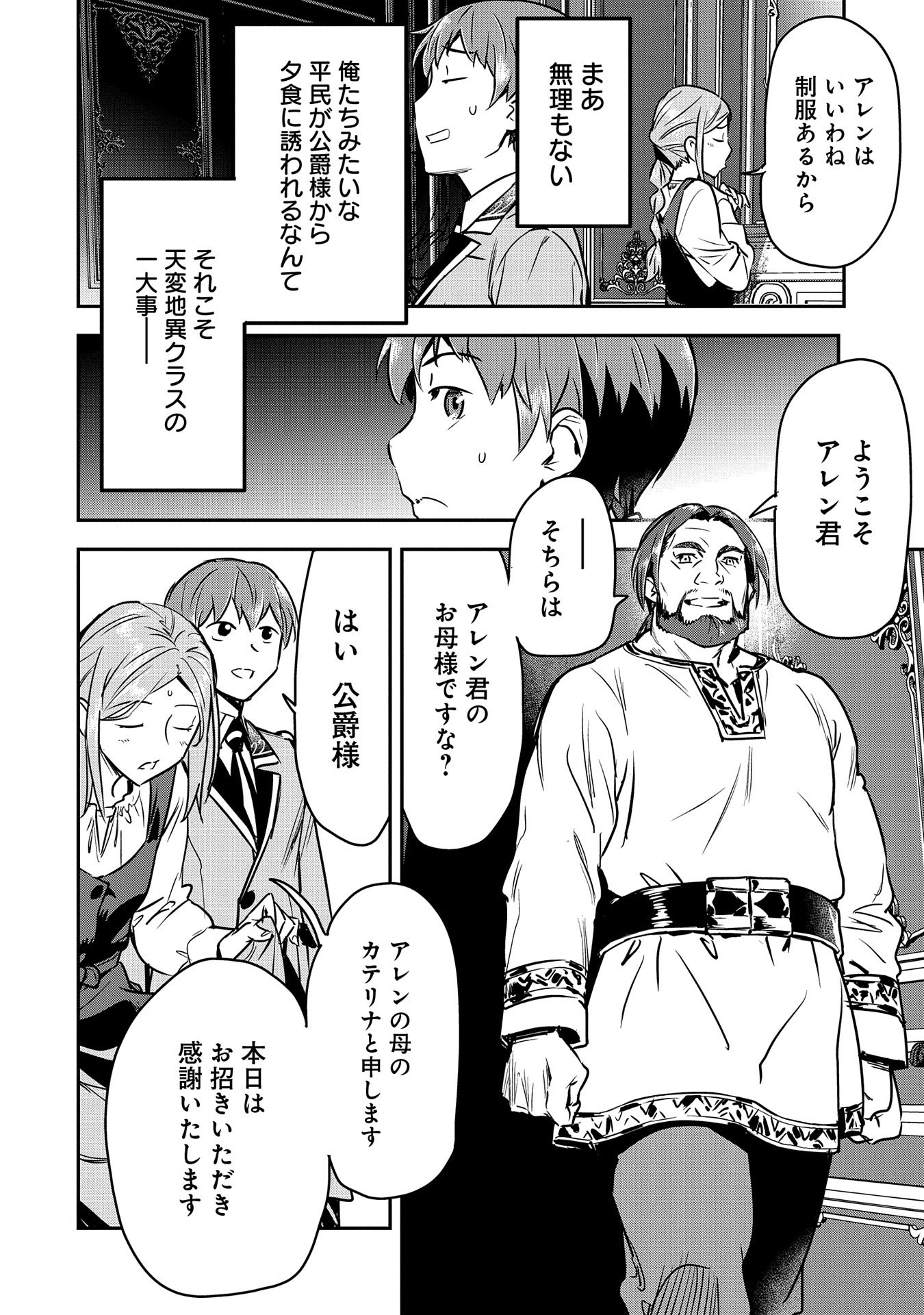 Chounin A wa Akuyaku Reijou wo Doushitemo Sukuitai Chap 25 - Next Chap 26